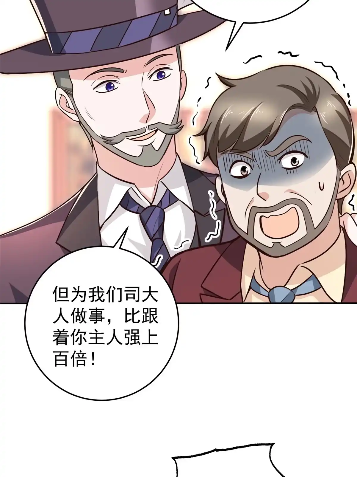 老爸让我从十个女神中选一个结婚 026 又被绑了 第13页