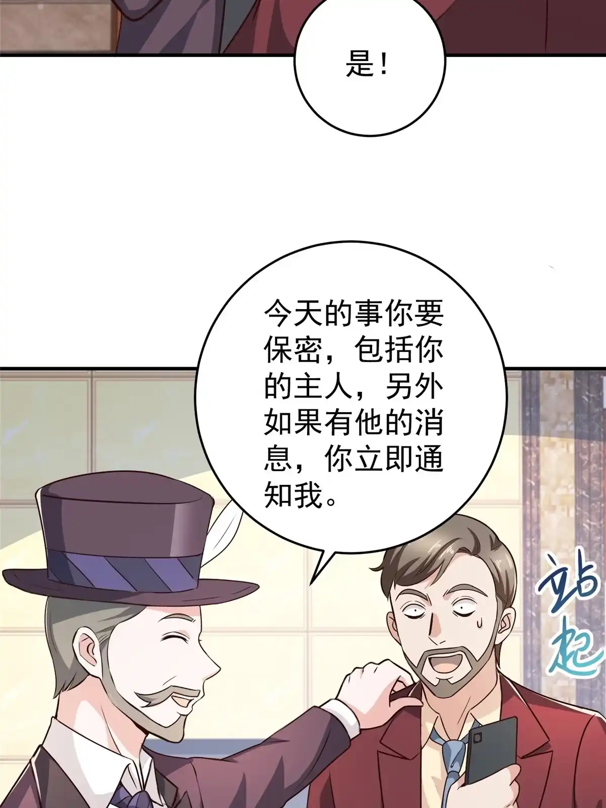 老爸让我从十个女神中选一个结婚 026 又被绑了 第11页