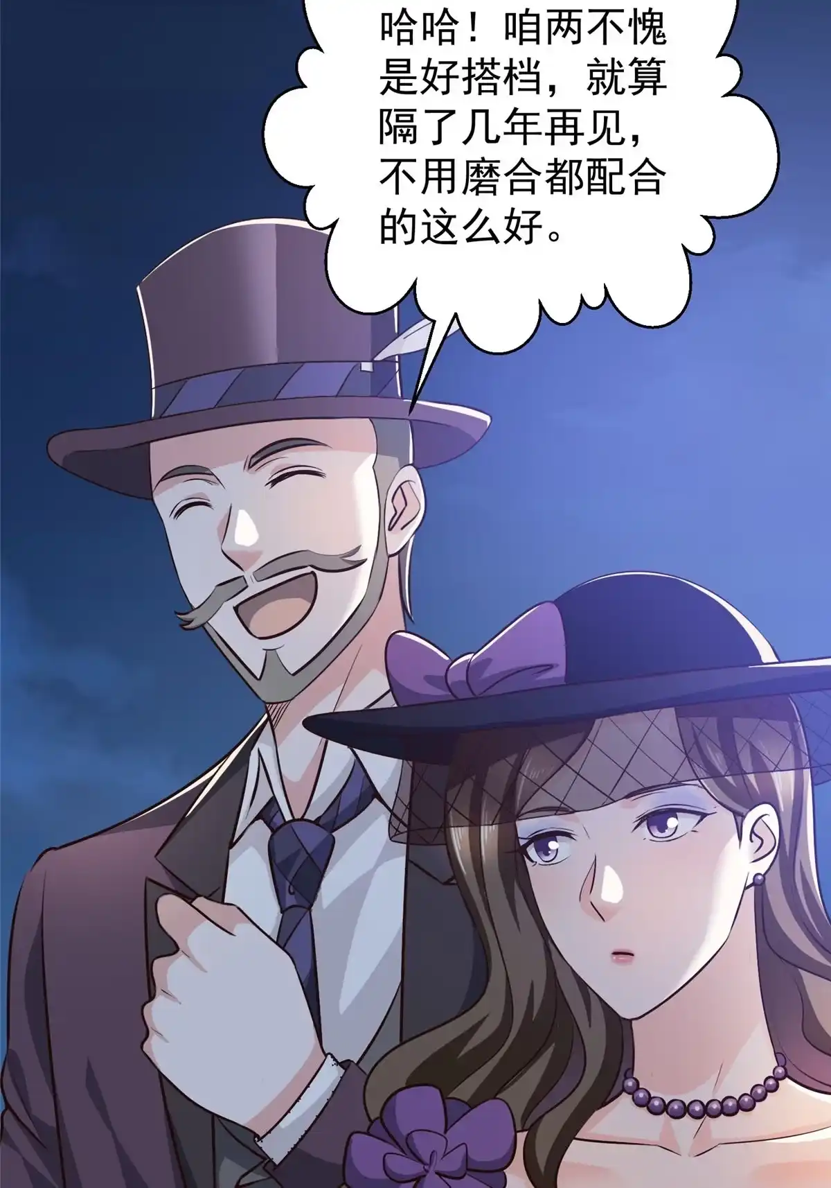 老爸让我从十个女神中选一个结婚 026 又被绑了 第18页