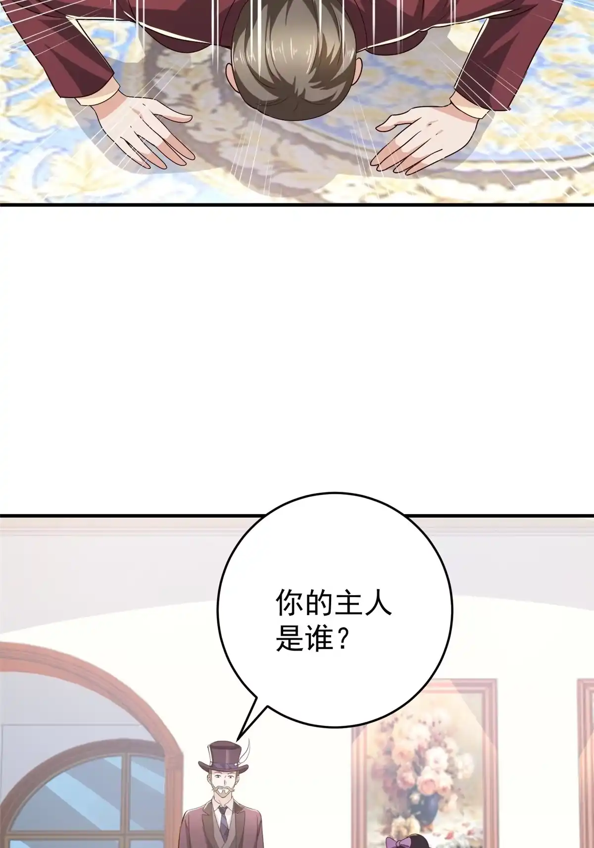 老爸让我从十个女神中选一个结婚 026 又被绑了 第4页
