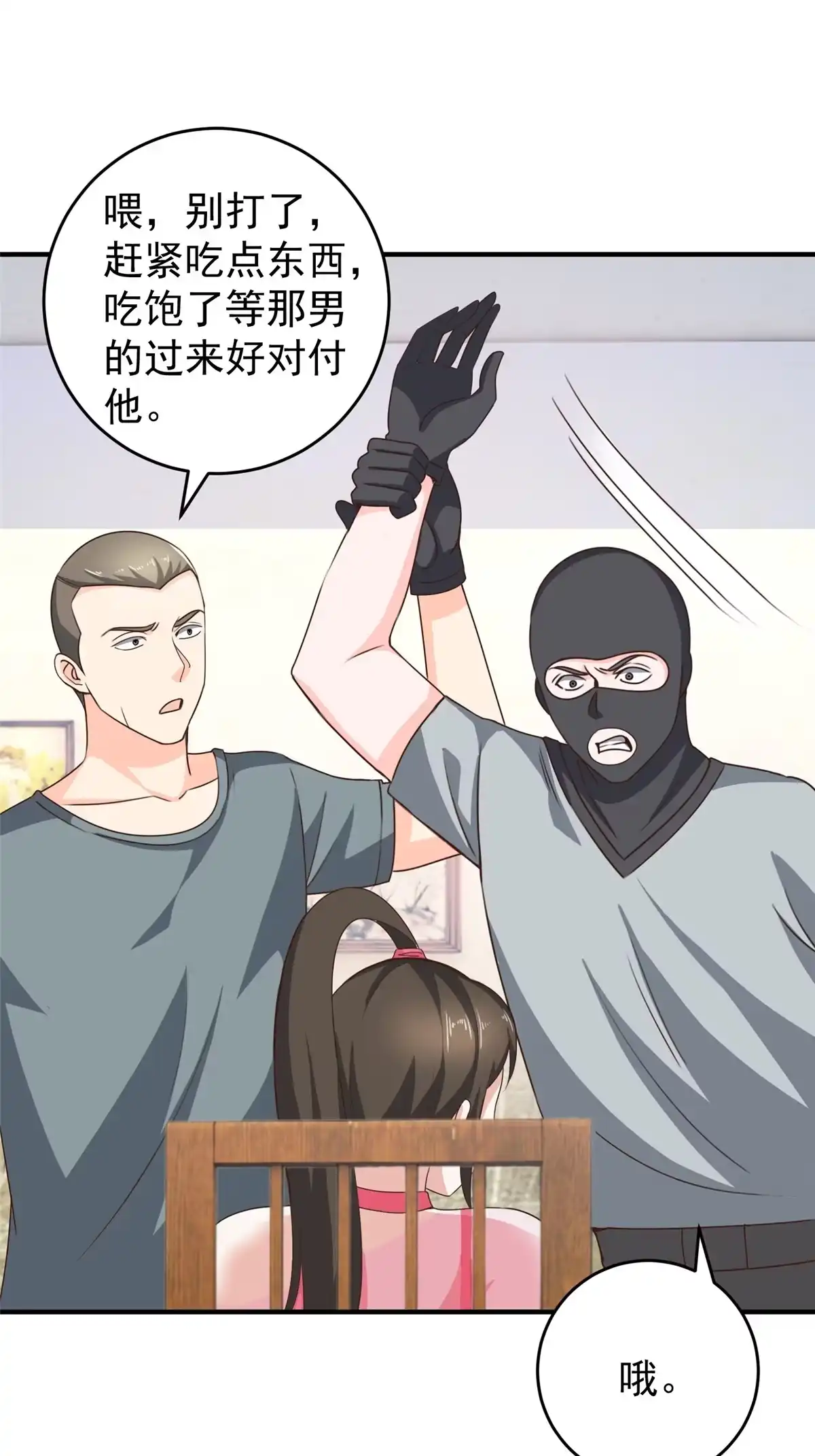 老爸让我从十个女神中选一个结婚 026 又被绑了 第34页
