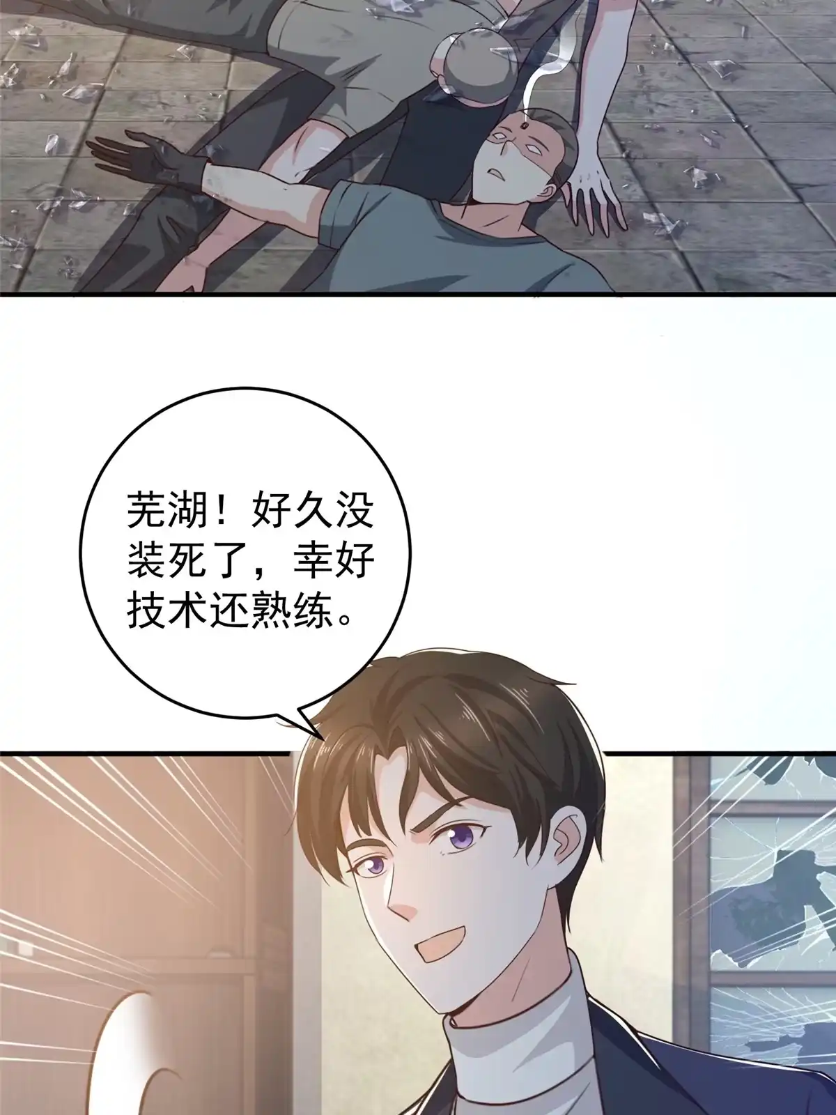老爸让我从十个女神中选一个结婚 027 一枪一个敌人 第23页
