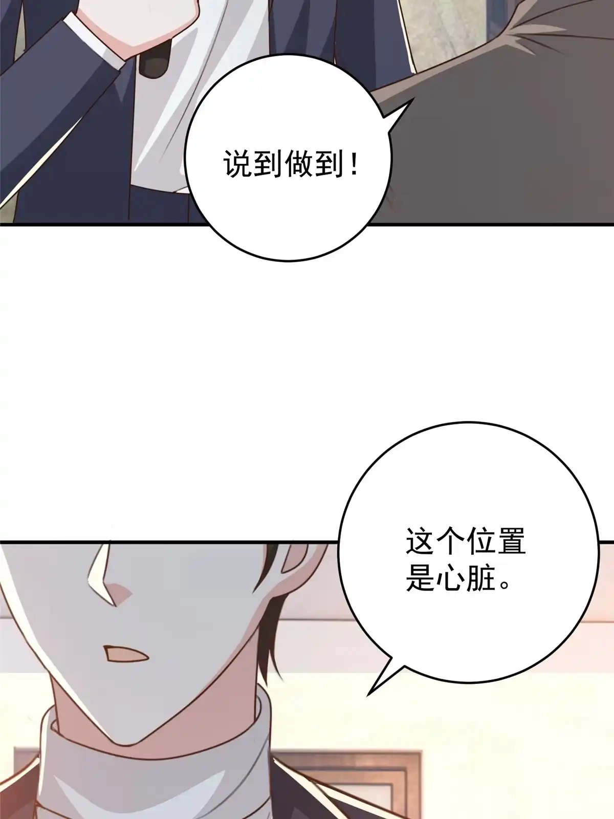 老爸让我从十个女神中选一个结婚 027 一枪一个敌人 第9页