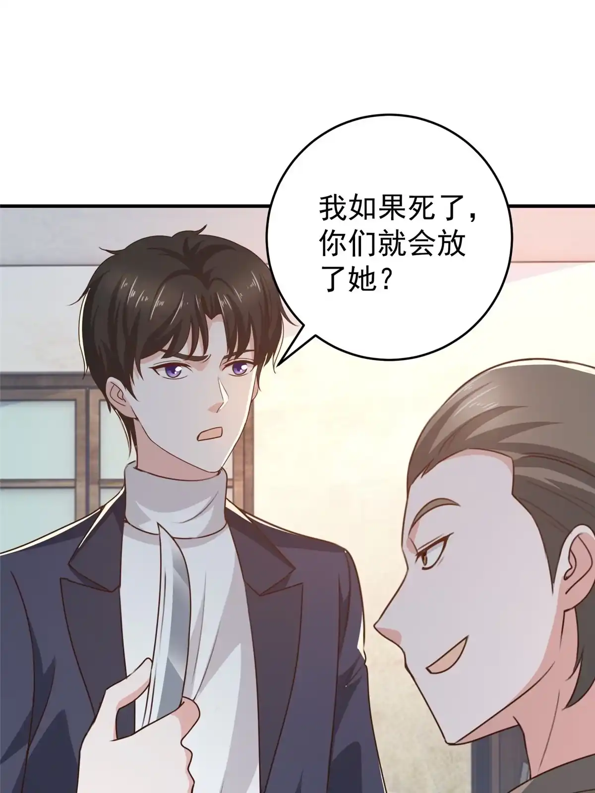 老爸让我从十个女神中选一个结婚 027 一枪一个敌人 第8页
