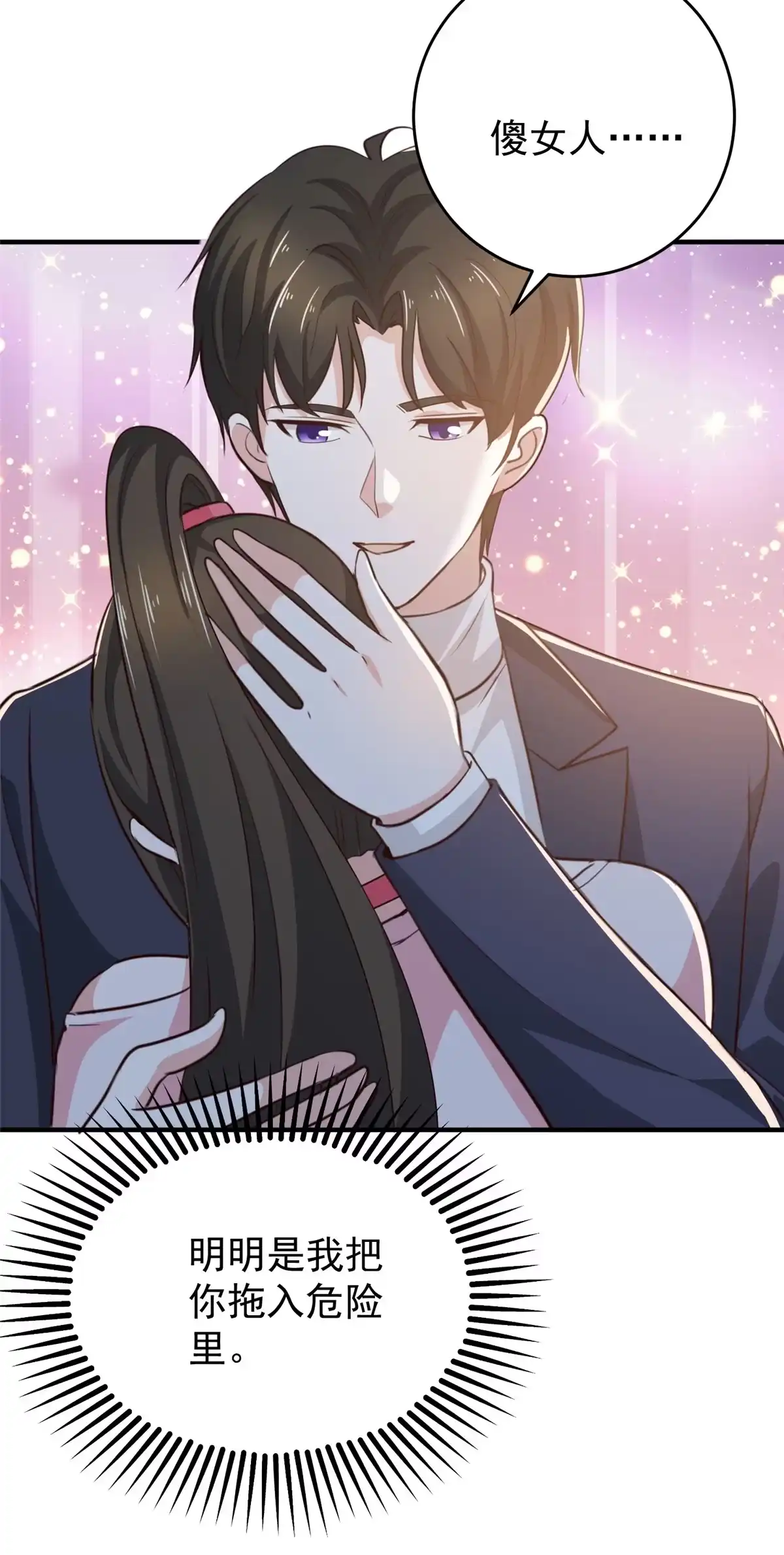 老爸让我从十个女神中选一个结婚 027 一枪一个敌人 第32页