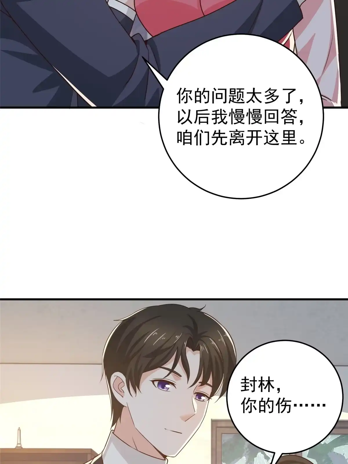 老爸让我从十个女神中选一个结婚 027 一枪一个敌人 第28页