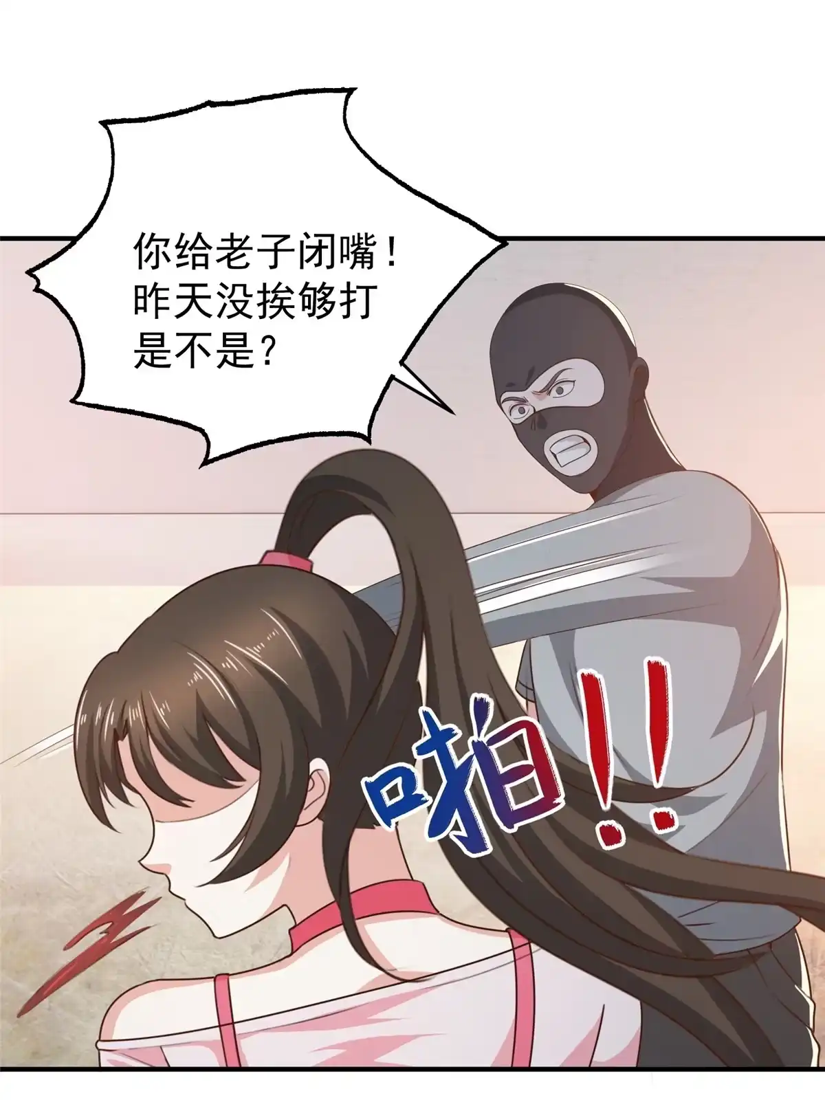 老爸让我从十个女神中选一个结婚 027 一枪一个敌人 第7页