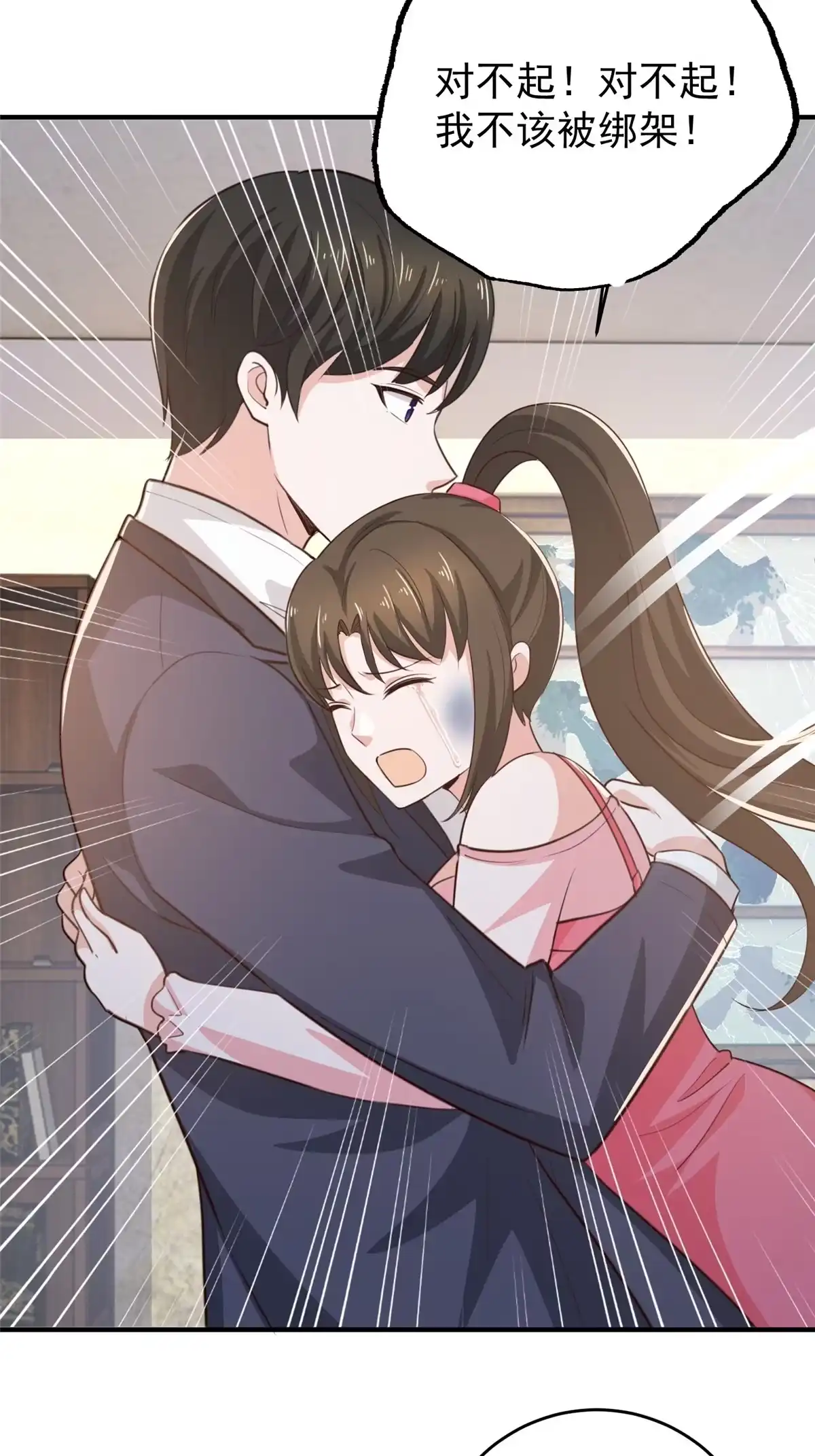 老爸让我从十个女神中选一个结婚 027 一枪一个敌人 第31页