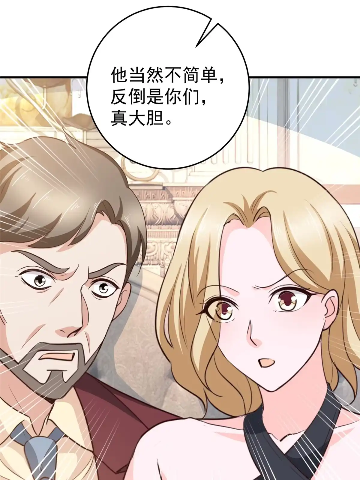 老爸让我从十个女神中选一个结婚 027 一枪一个敌人 第35页