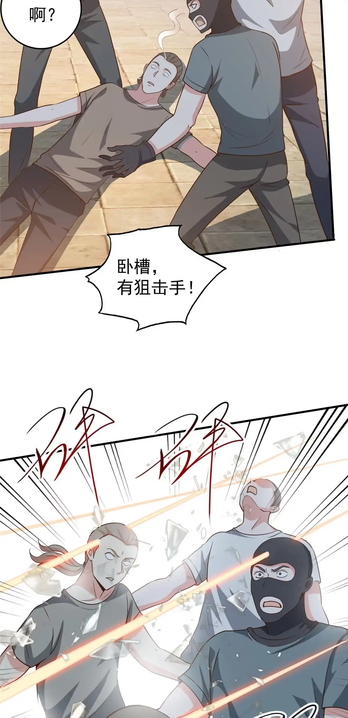 老爸让我从十个女神中选一个结婚 027 一枪一个敌人 第20页