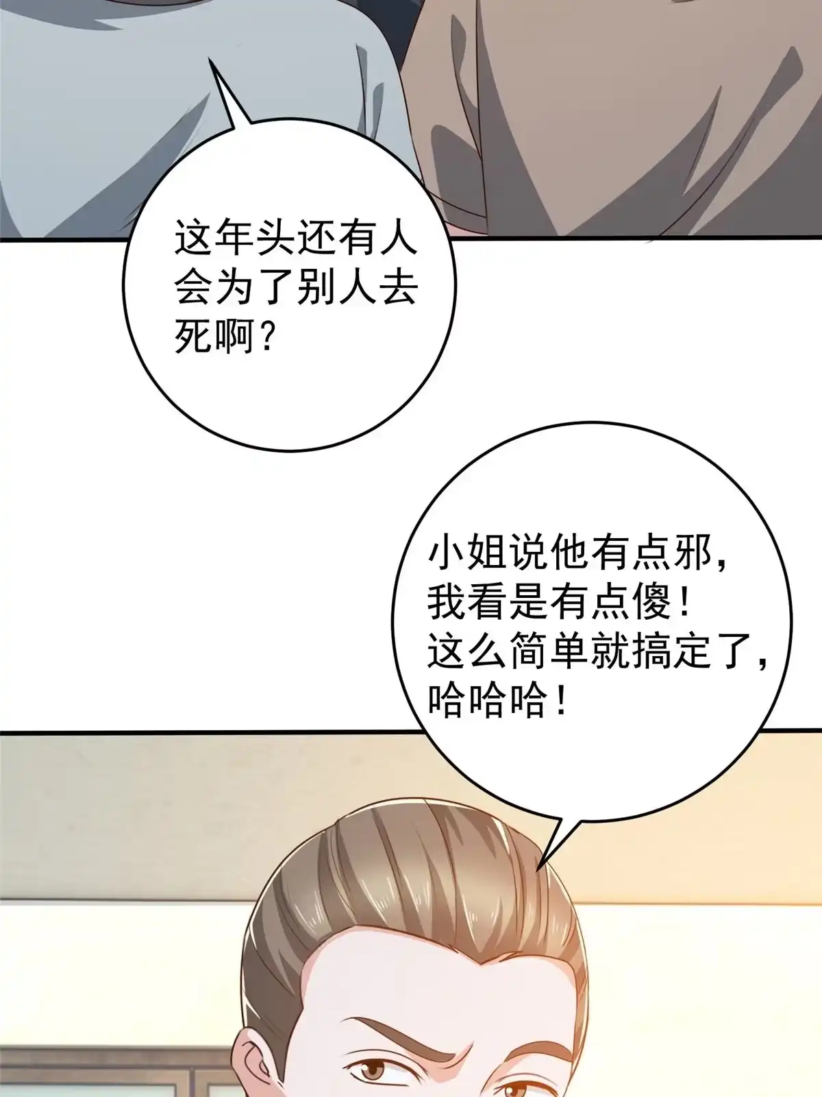 老爸让我从十个女神中选一个结婚 027 一枪一个敌人 第16页