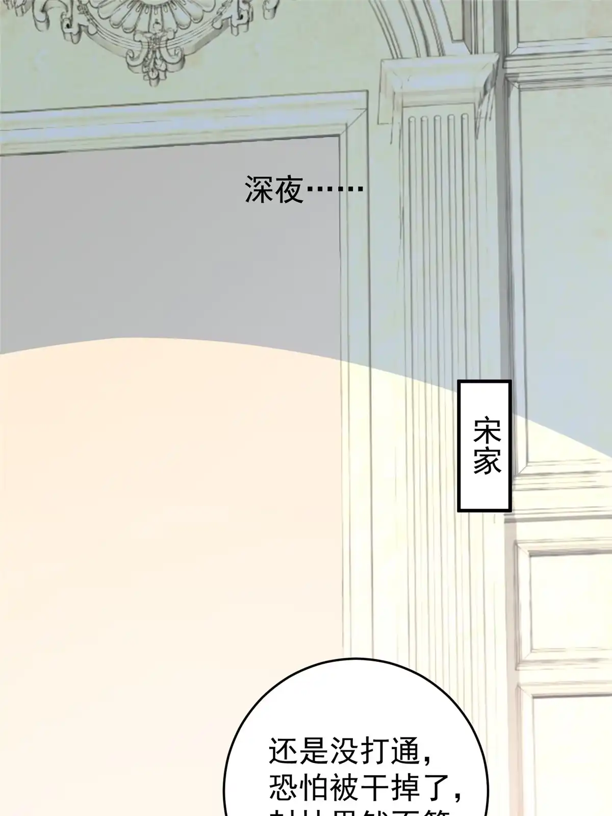 老爸让我从十个女神中选一个结婚 027 一枪一个敌人 第33页