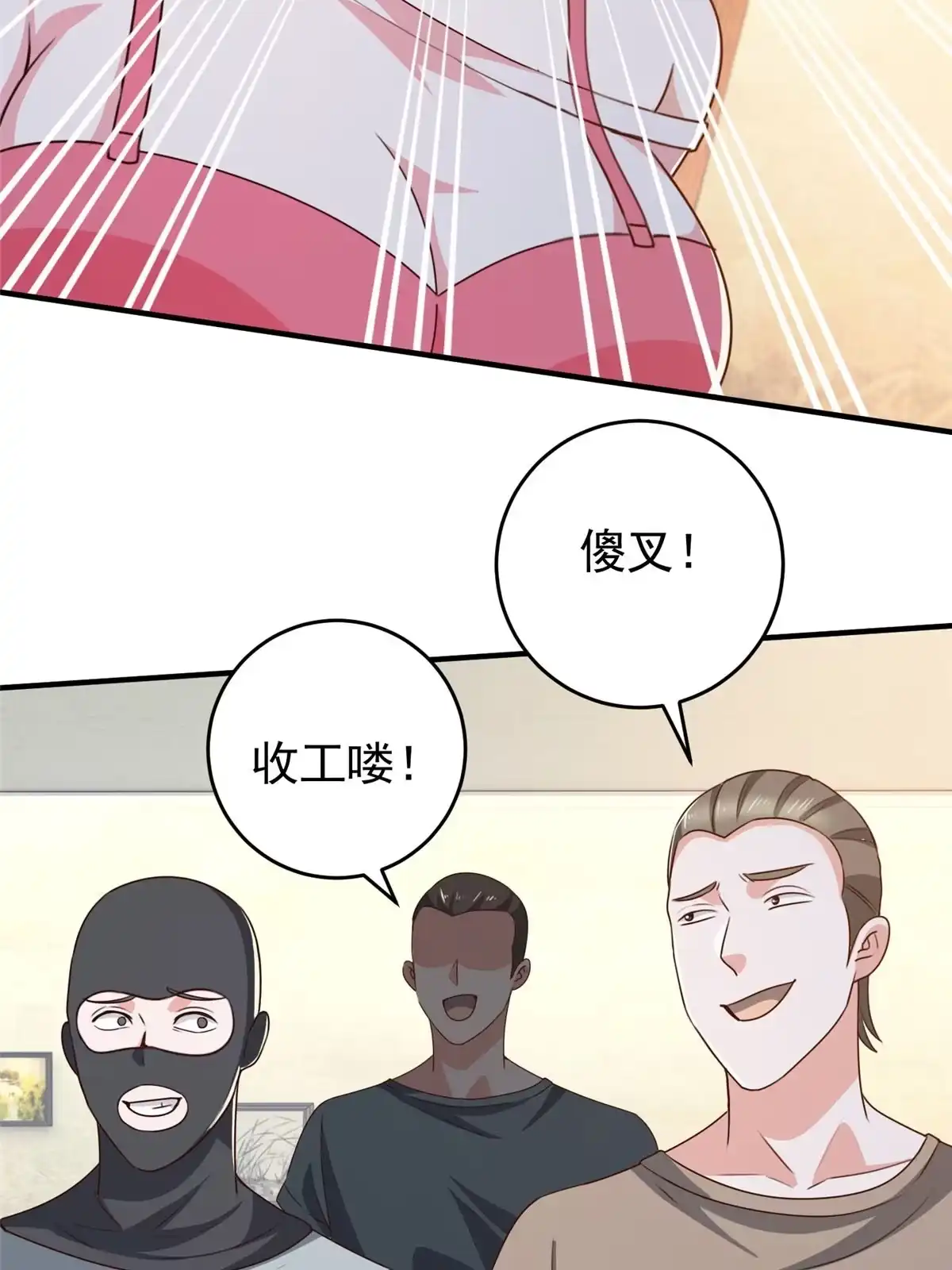 老爸让我从十个女神中选一个结婚 027 一枪一个敌人 第15页