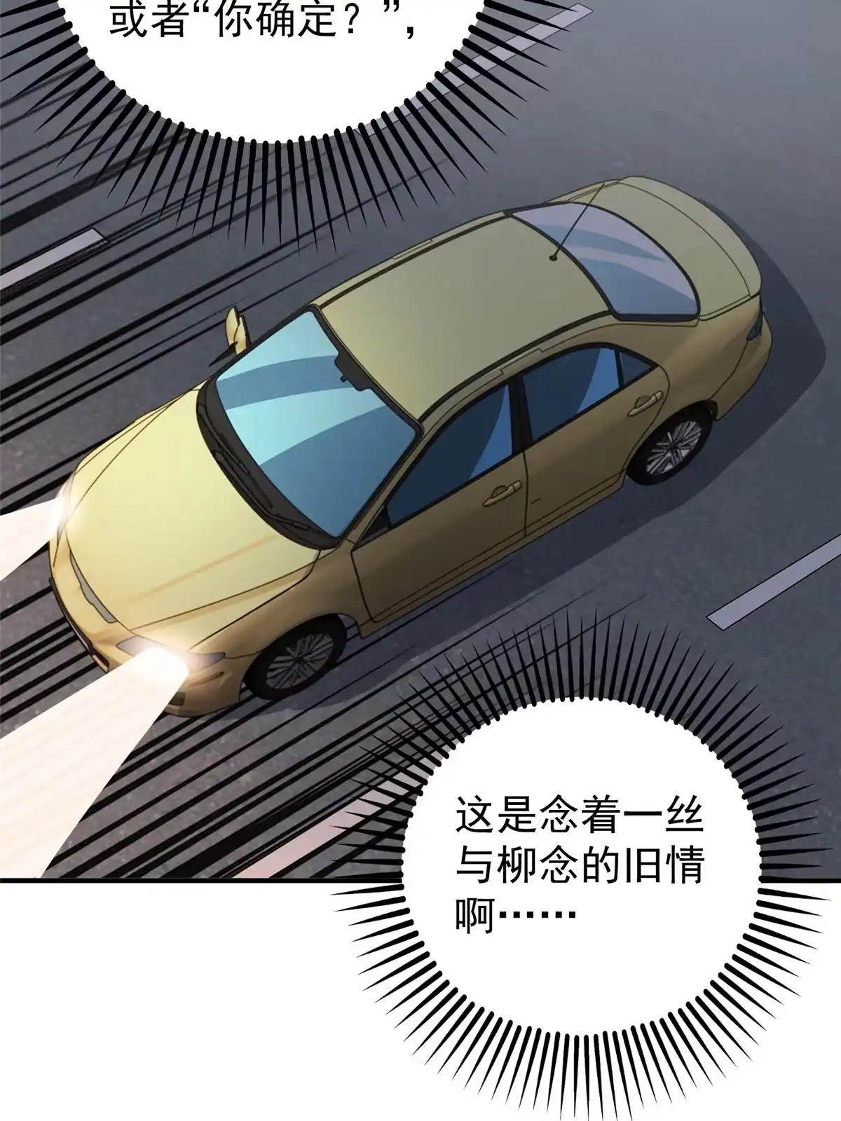 老爸让我从十个女神中选一个结婚 028 指向新世界 第25页