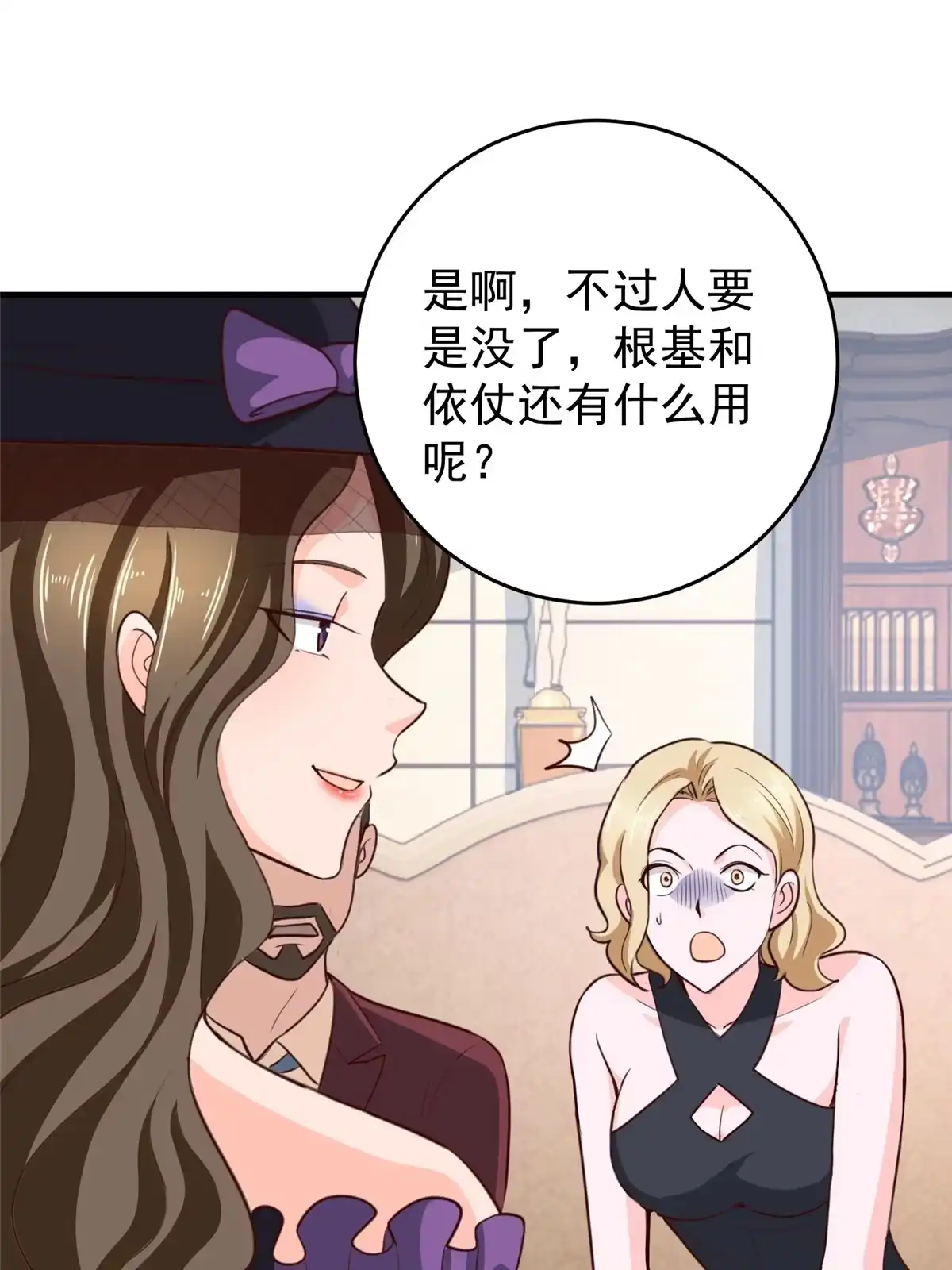 老爸让我从十个女神中选一个结婚 028 指向新世界 第11页