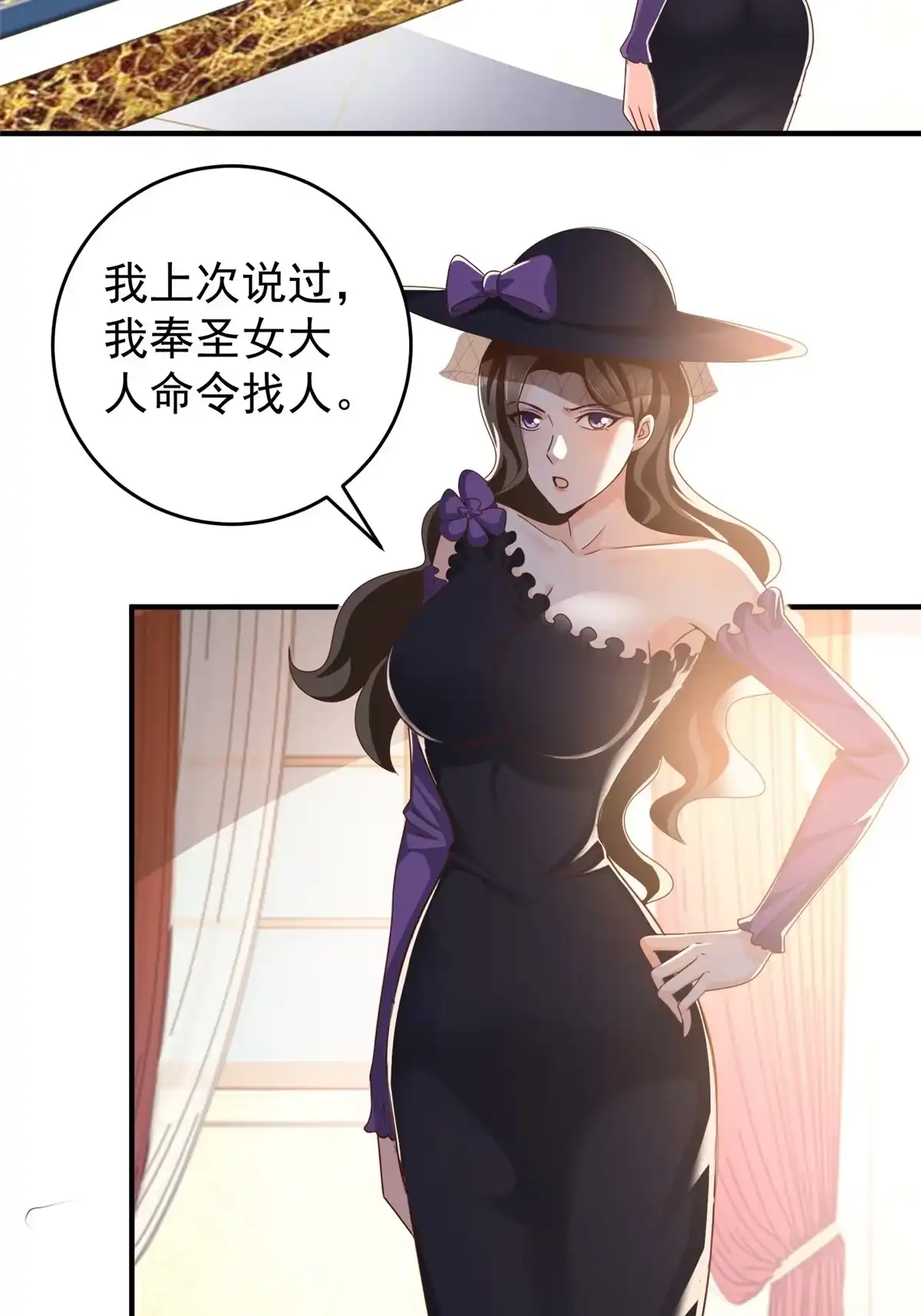老爸让我从十个女神中选一个结婚 028 指向新世界 第3页