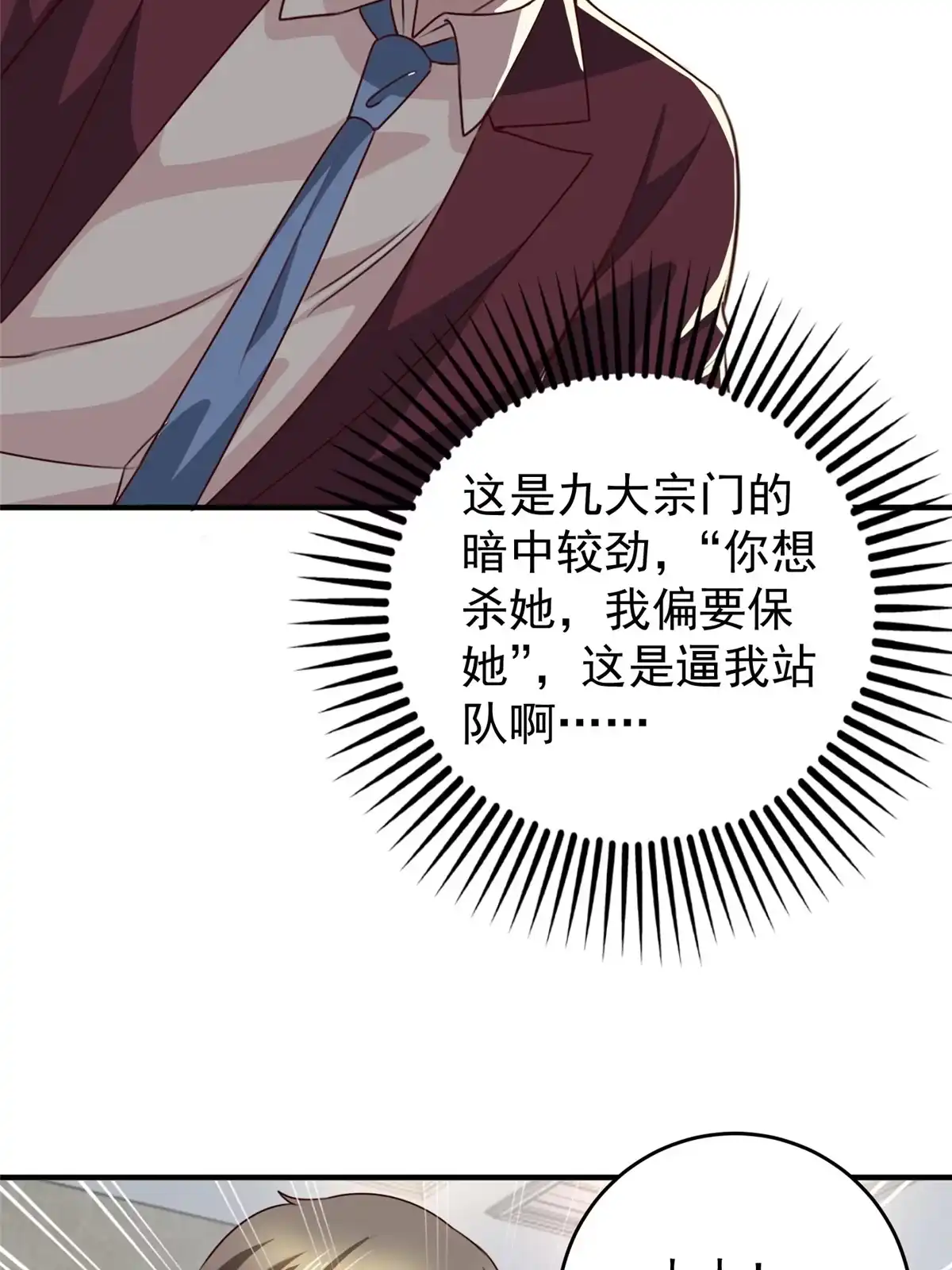 老爸让我从十个女神中选一个结婚 028 指向新世界 第13页