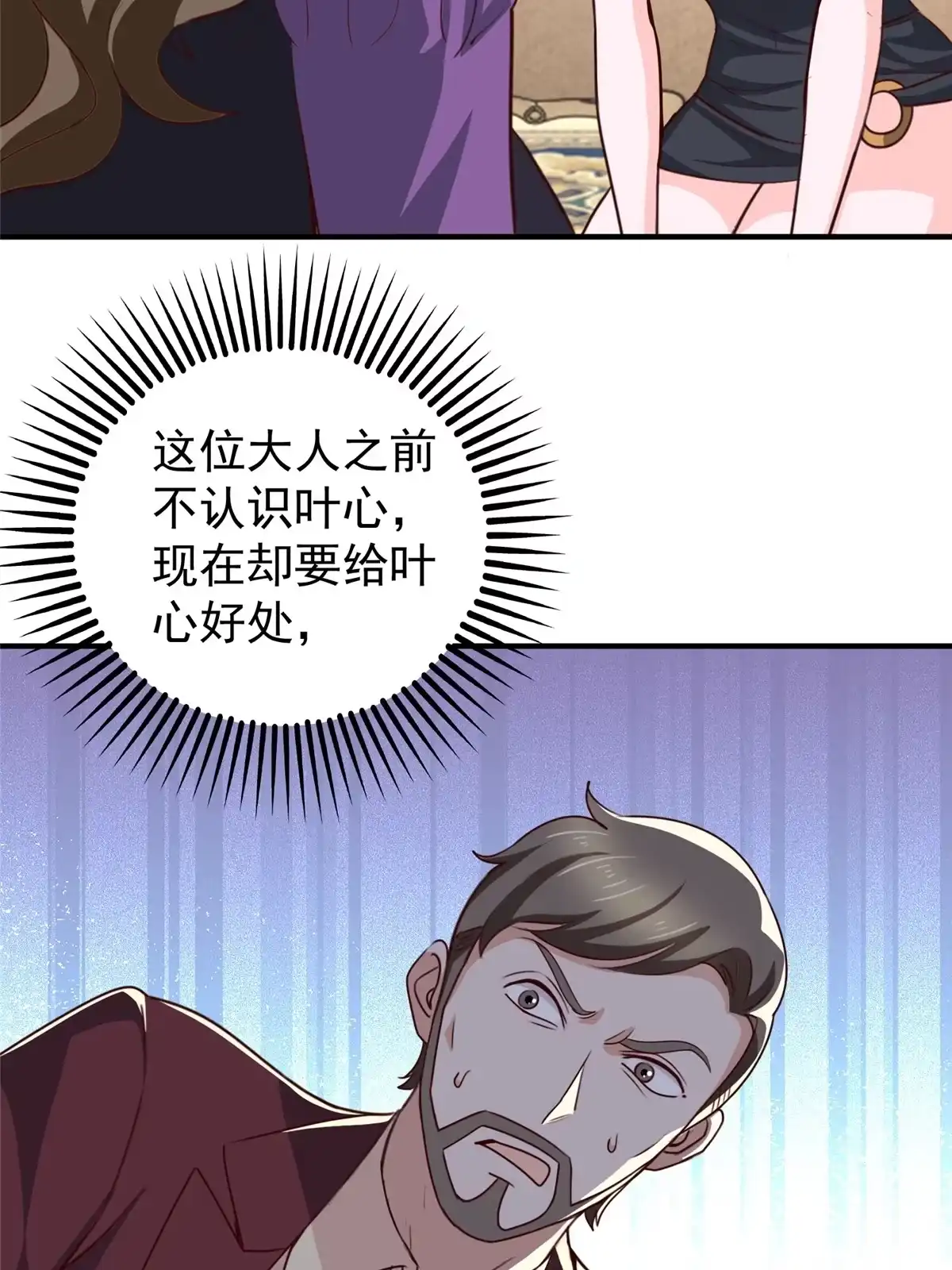 老爸让我从十个女神中选一个结婚 028 指向新世界 第12页