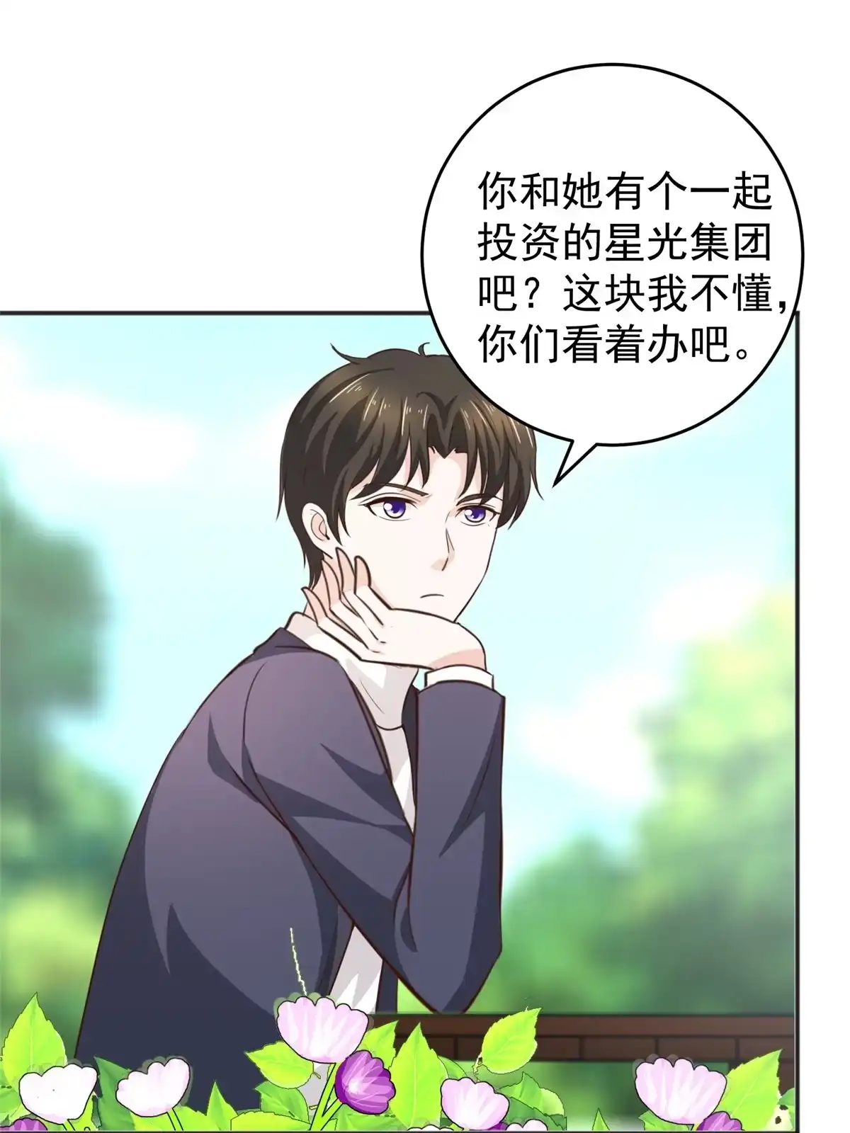 老爸让我从十个女神中选一个结婚 028 指向新世界 第35页