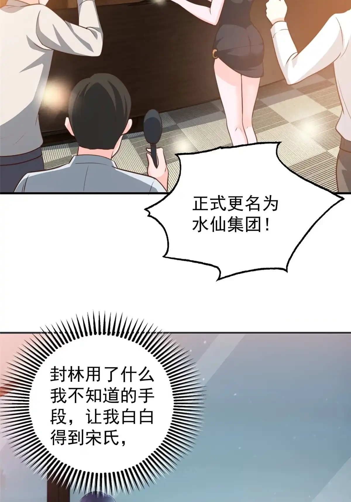 老爸让我从十个女神中选一个结婚 028 指向新世界 第27页