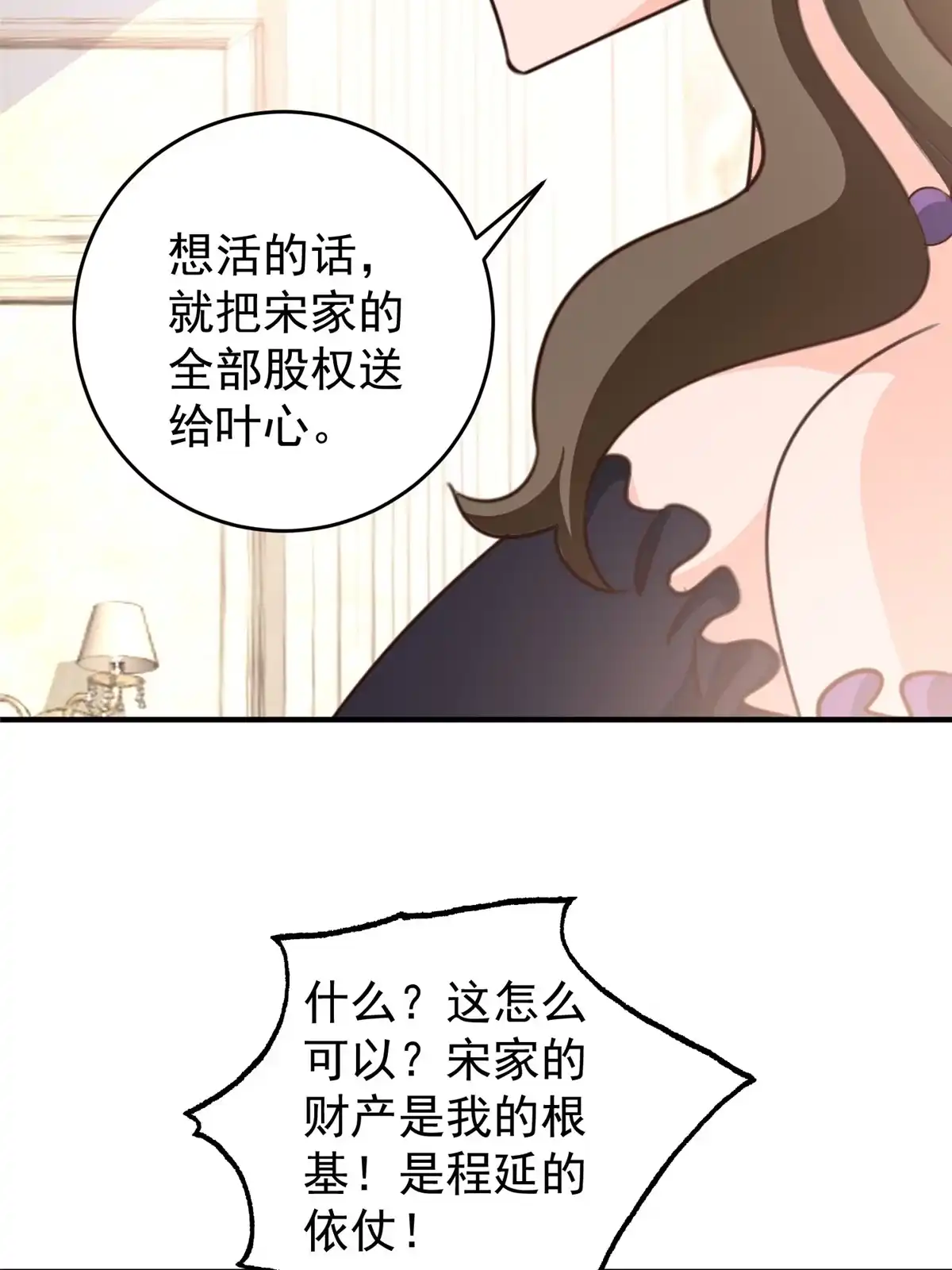 老爸让我从十个女神中选一个结婚 028 指向新世界 第9页