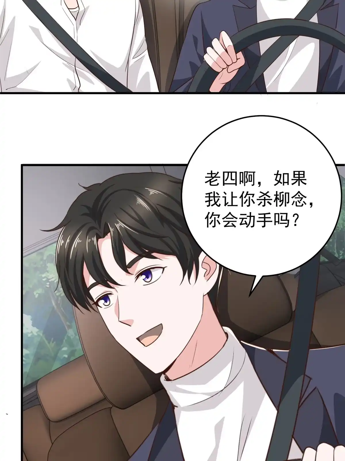 老爸让我从十个女神中选一个结婚 028 指向新世界 第22页