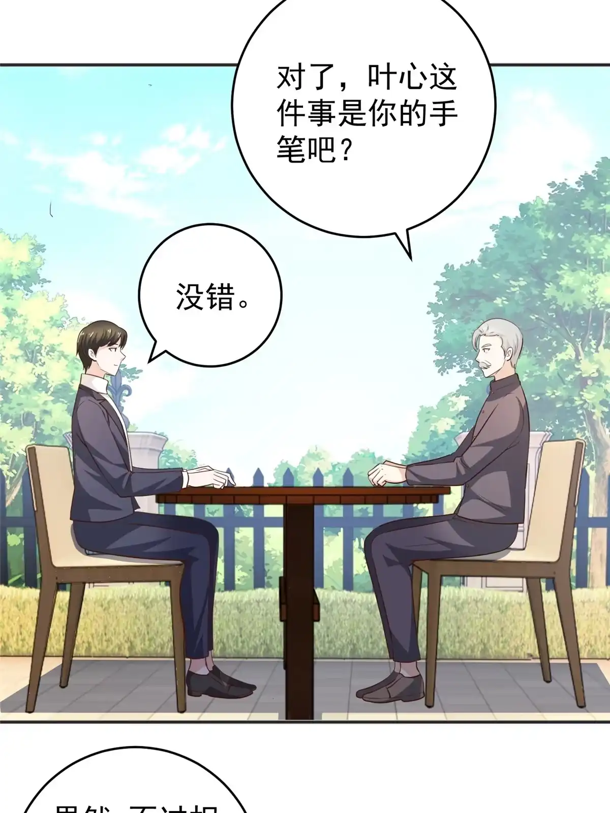 老爸让我从十个女神中选一个结婚 028 指向新世界 第33页