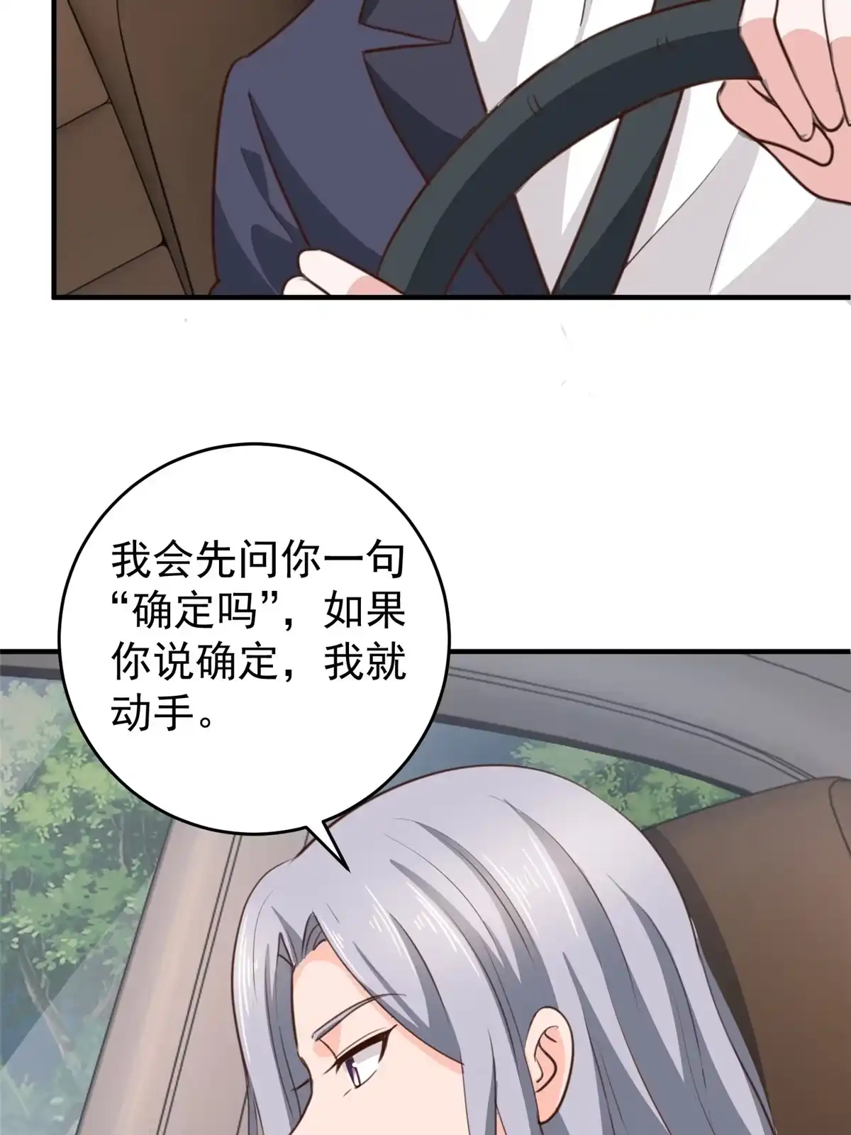 老爸让我从十个女神中选一个结婚 028 指向新世界 第23页