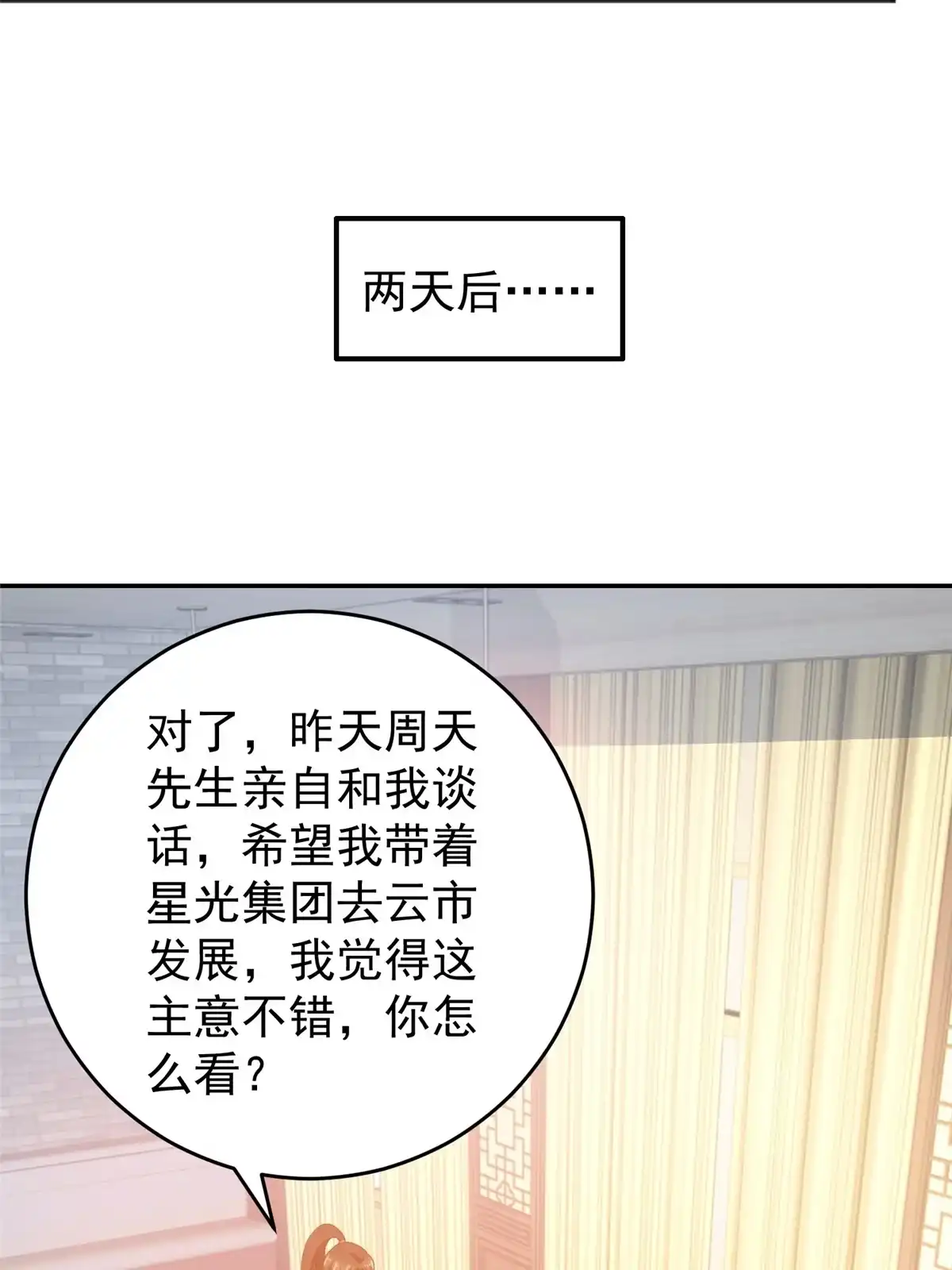 老爸让我从十个女神中选一个结婚 028 指向新世界 第36页