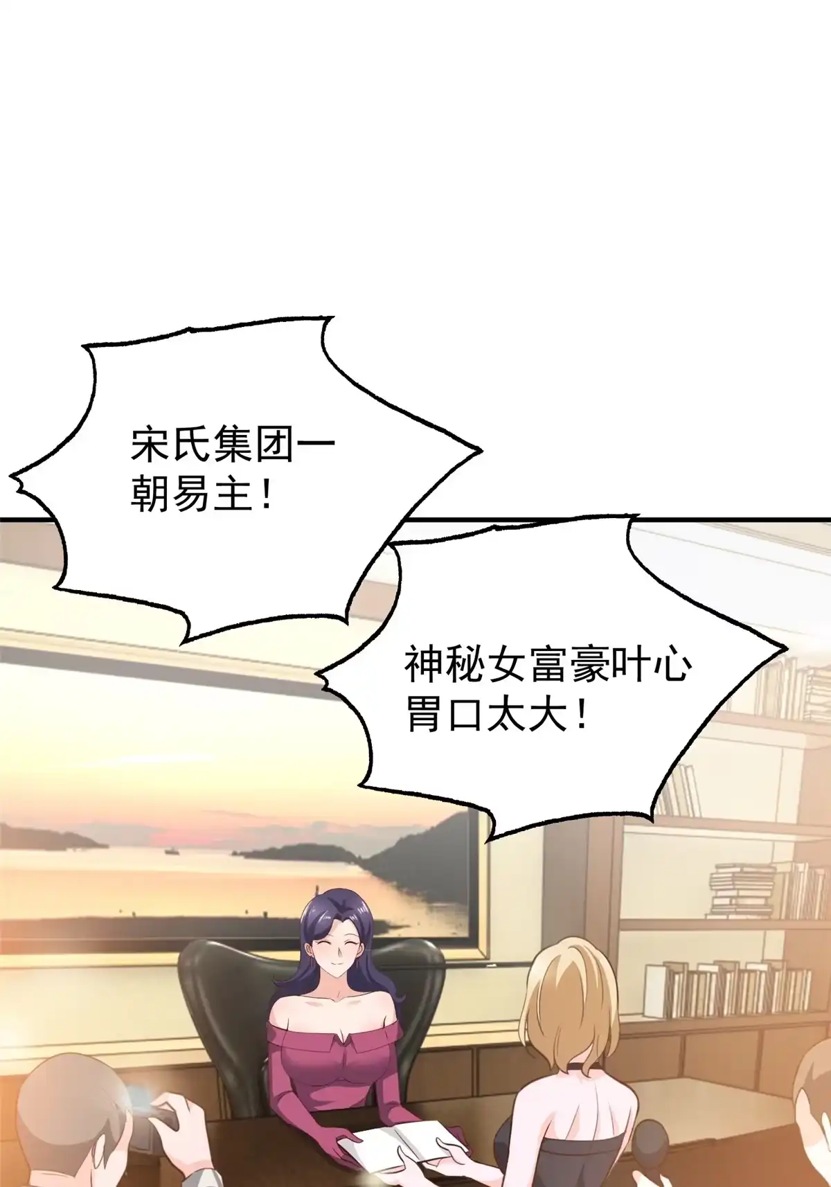 老爸让我从十个女神中选一个结婚 028 指向新世界 第26页