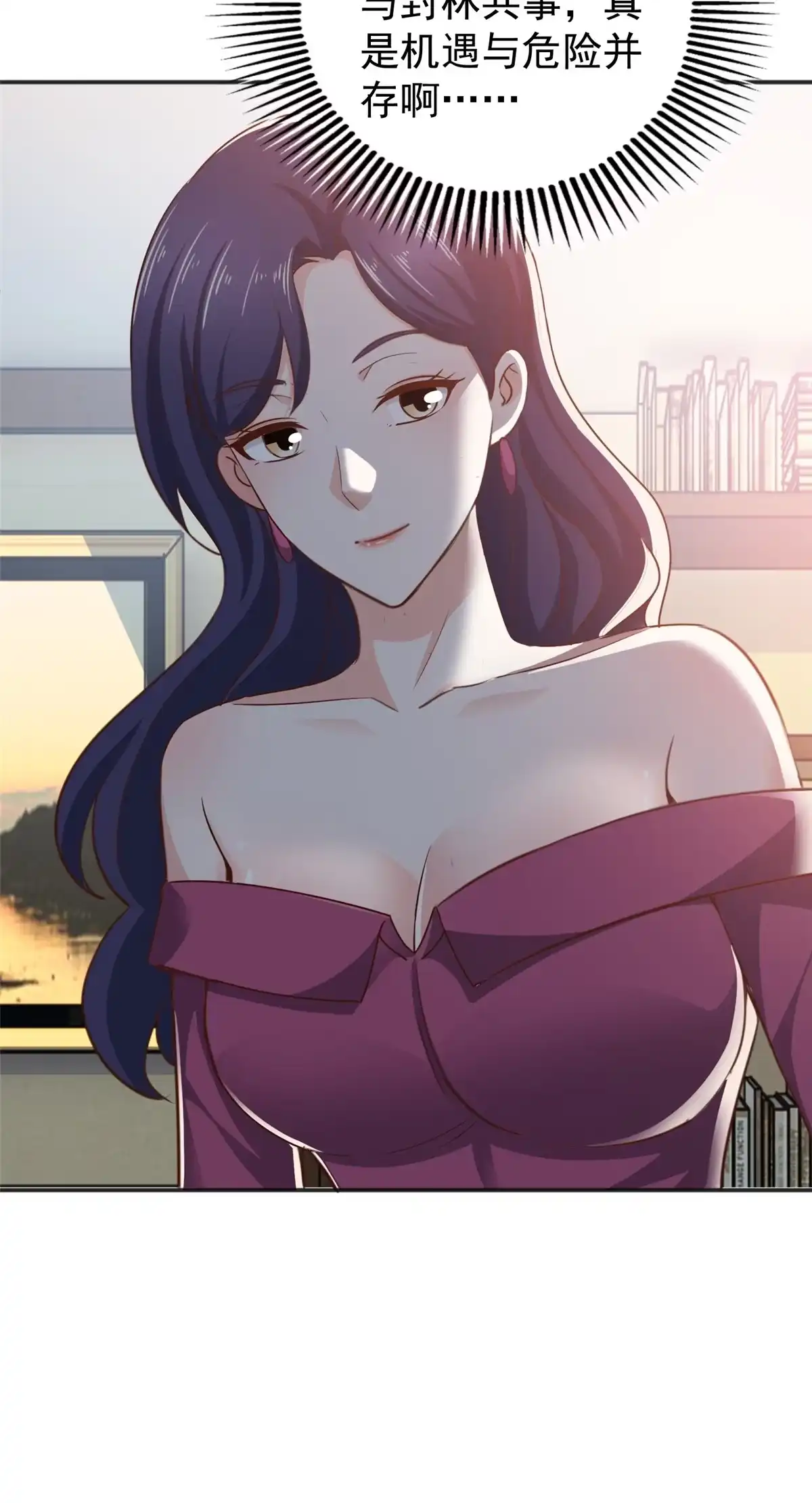 老爸让我从十个女神中选一个结婚 028 指向新世界 第29页