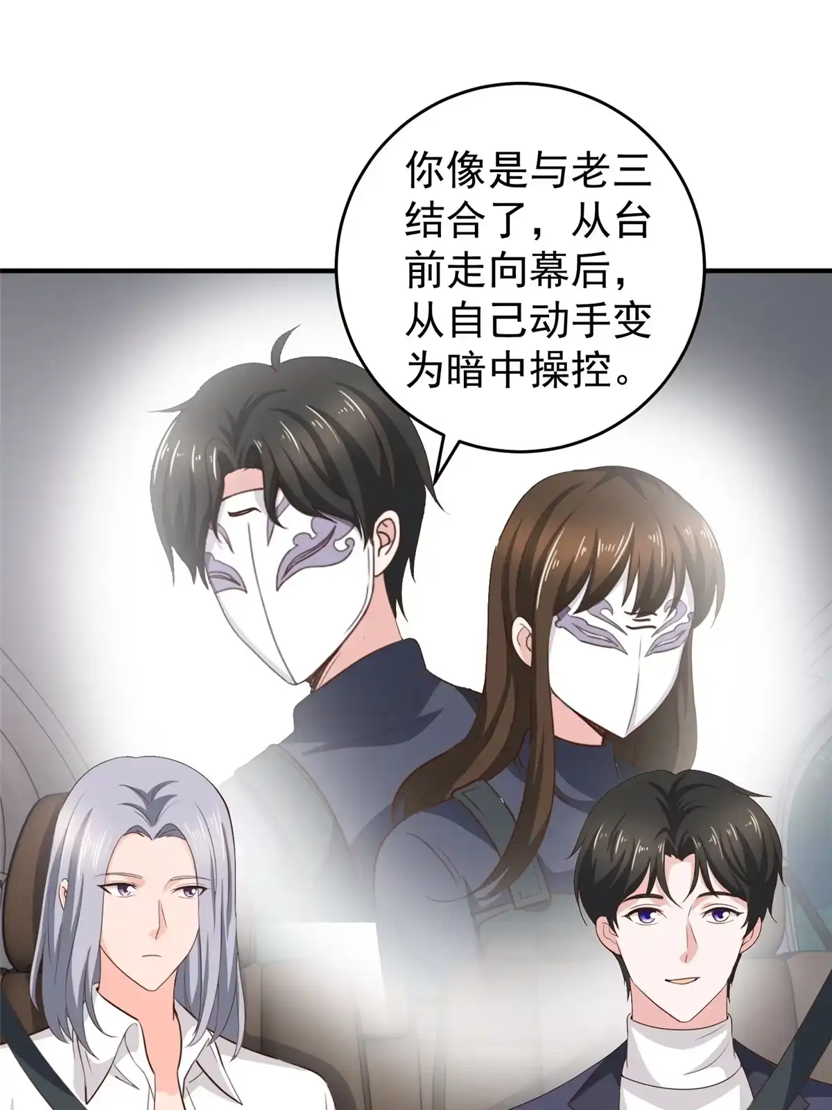 老爸让我从十个女神中选一个结婚 028 指向新世界 第21页