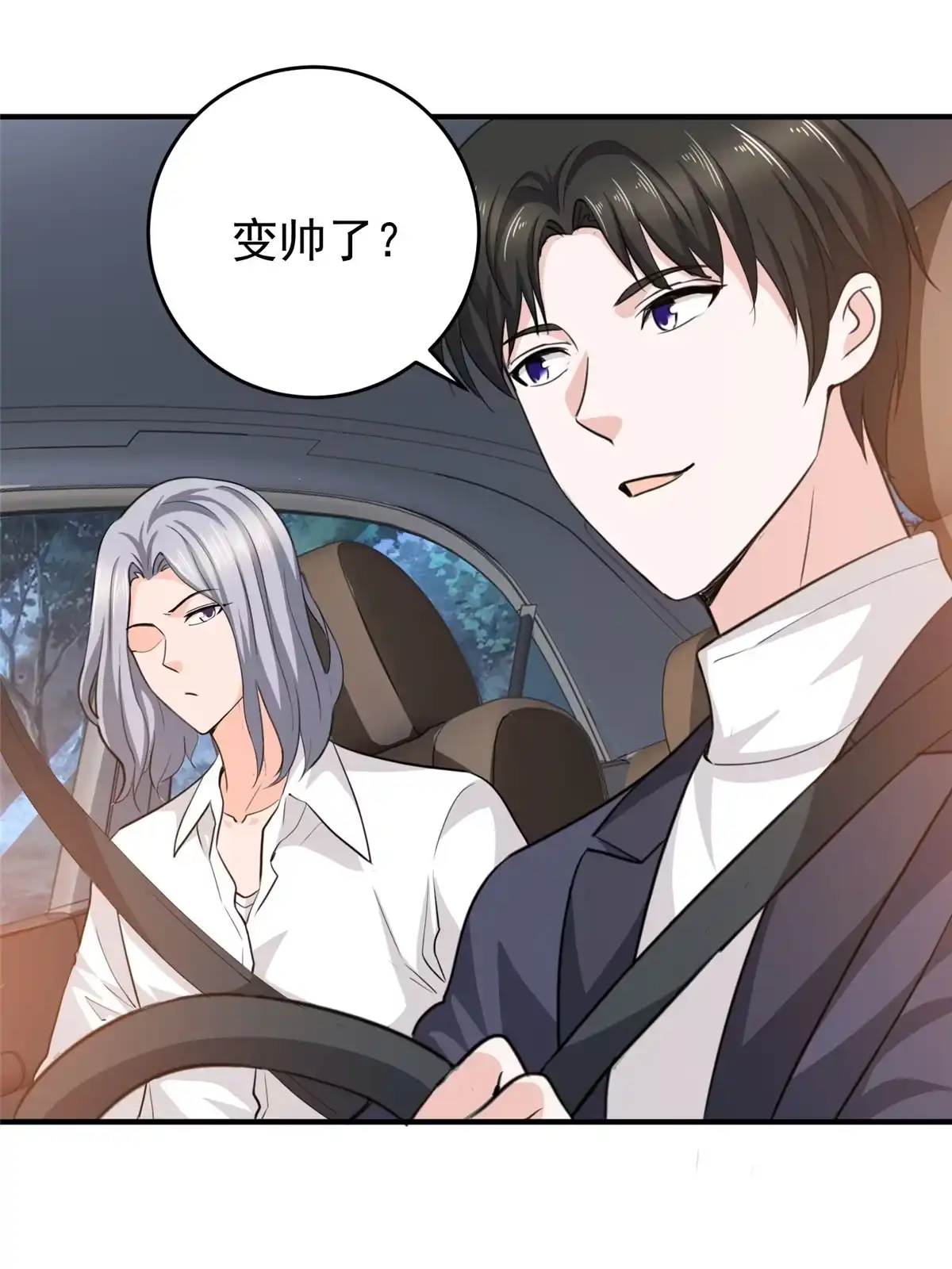 老爸让我从十个女神中选一个结婚 028 指向新世界 第20页