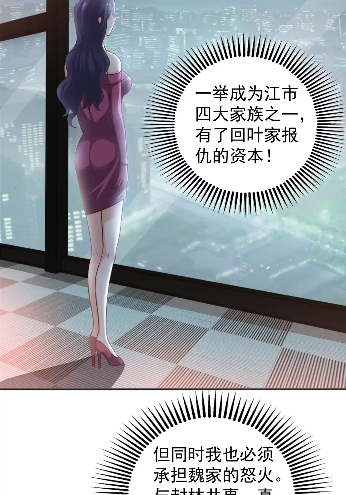 老爸让我从十个女神中选一个结婚 028 指向新世界 第28页