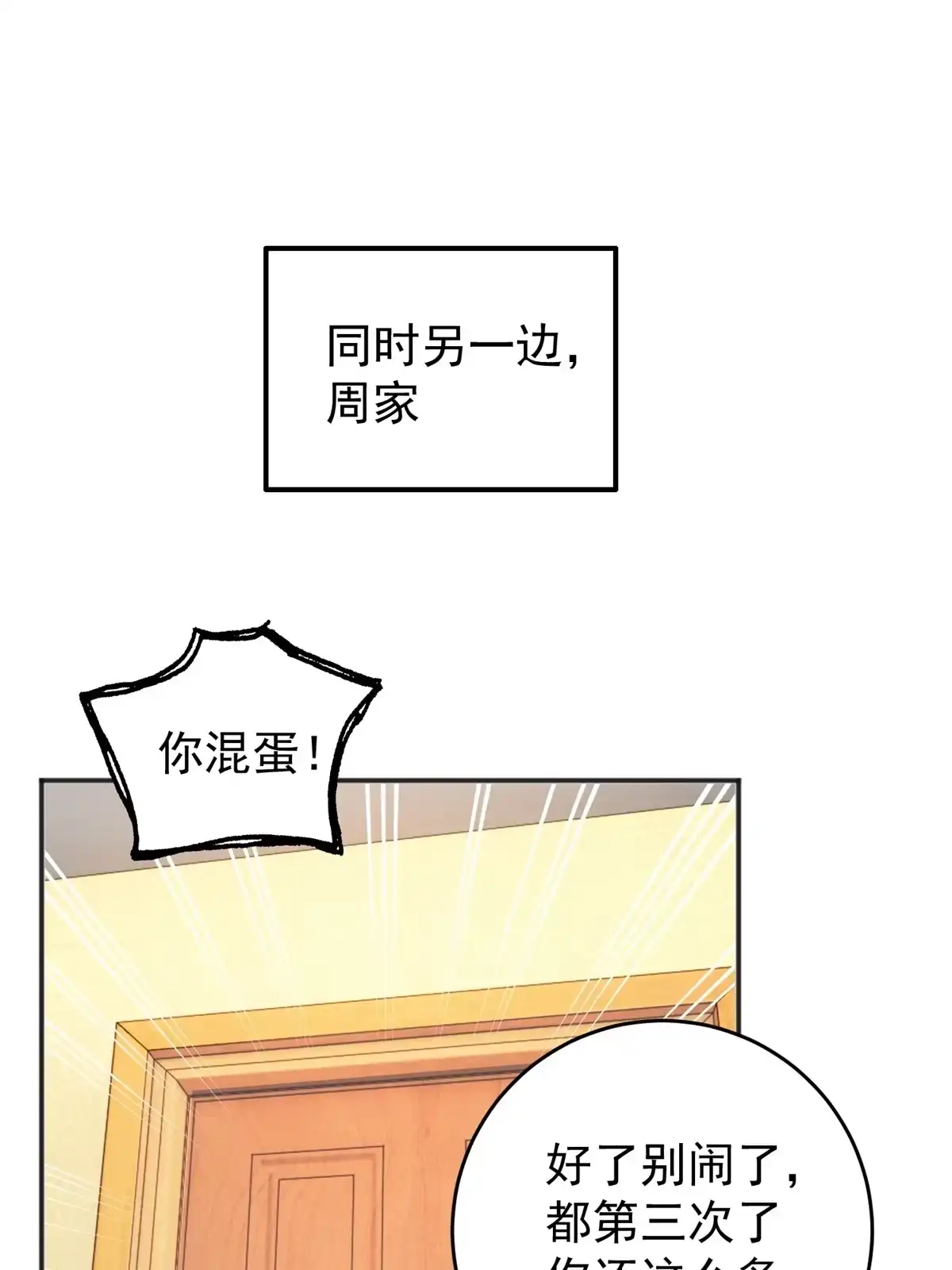 老爸让我从十个女神中选一个结婚 028 指向新世界 第30页