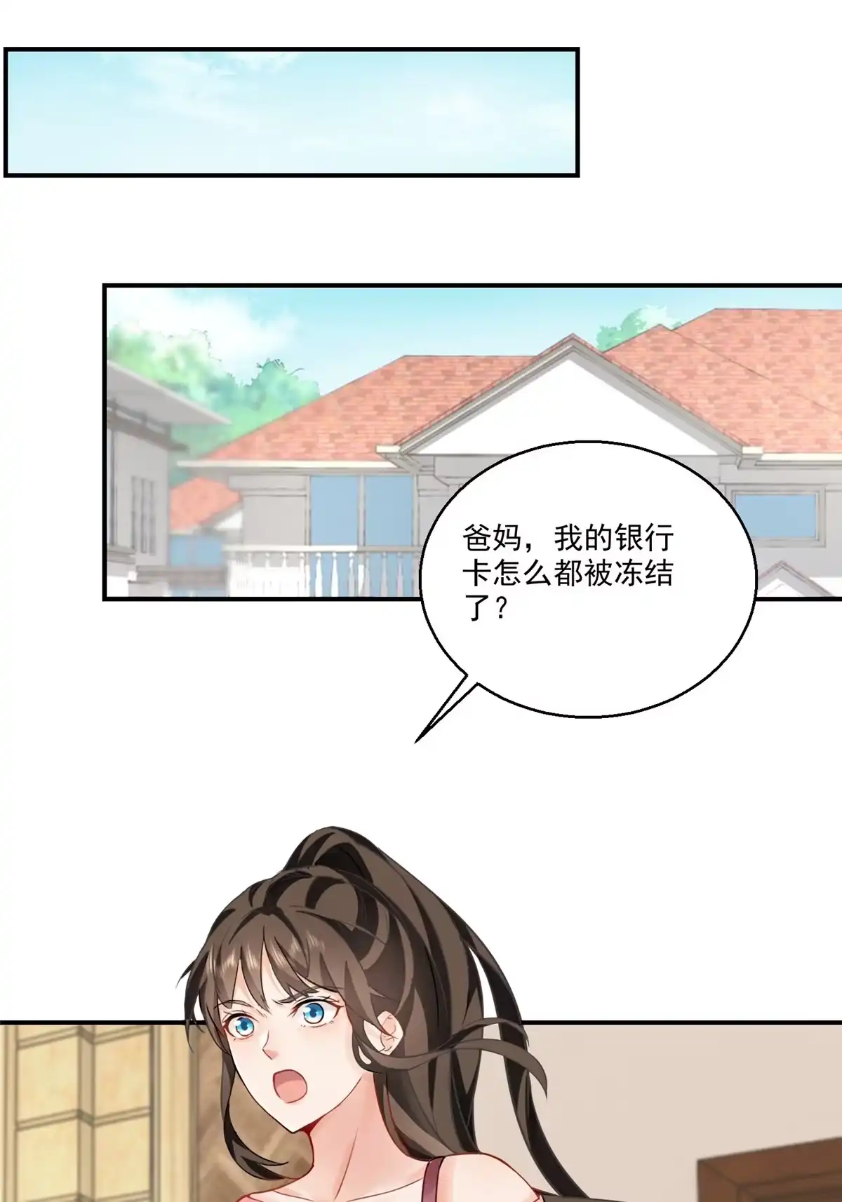 老爸让我从十个女神中选一个结婚 02 三亿订单小意思 第24页