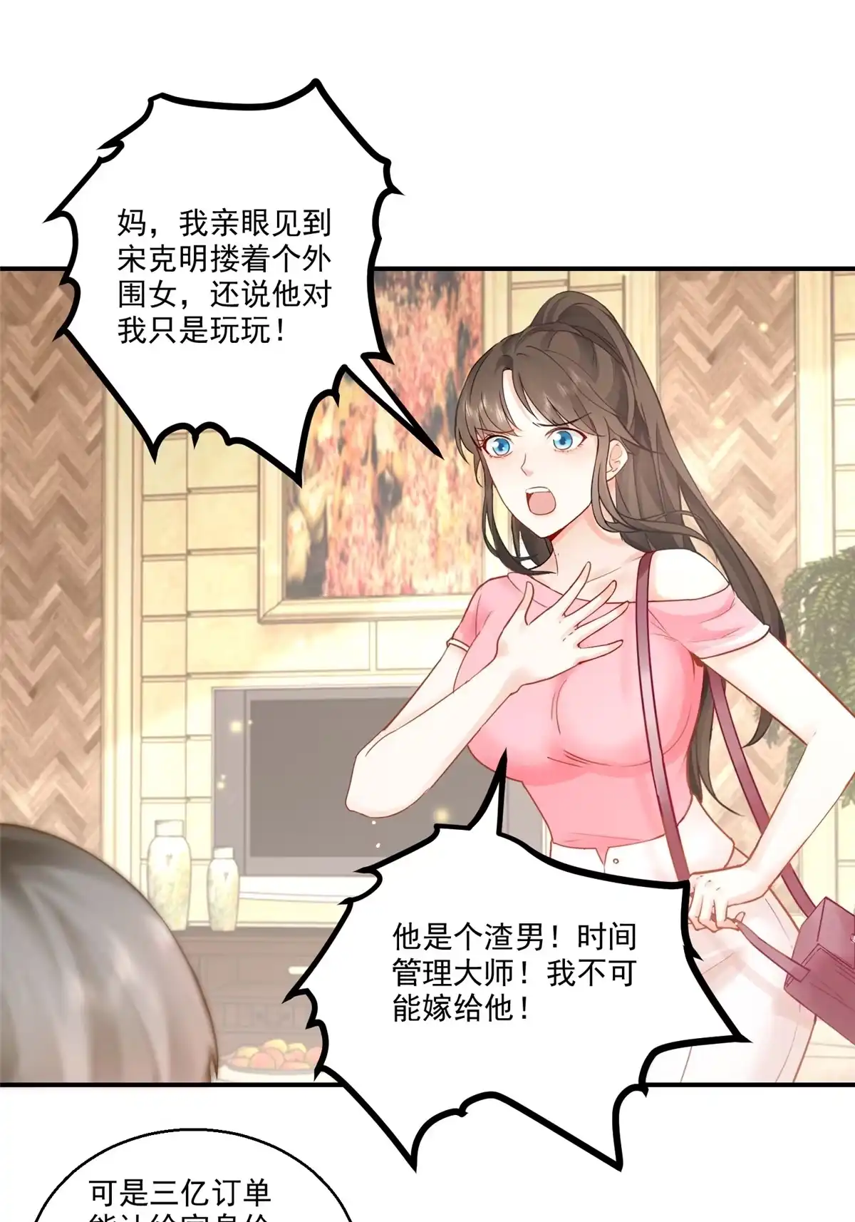 老爸让我从十个女神中选一个结婚 02 三亿订单小意思 第26页