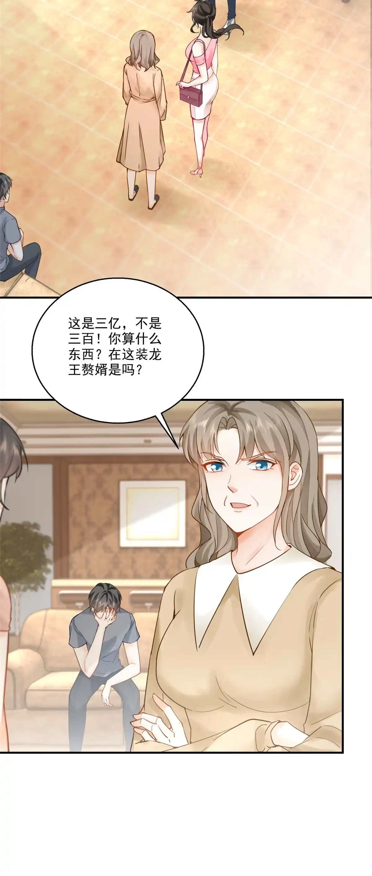 老爸让我从十个女神中选一个结婚 02 三亿订单小意思 第29页