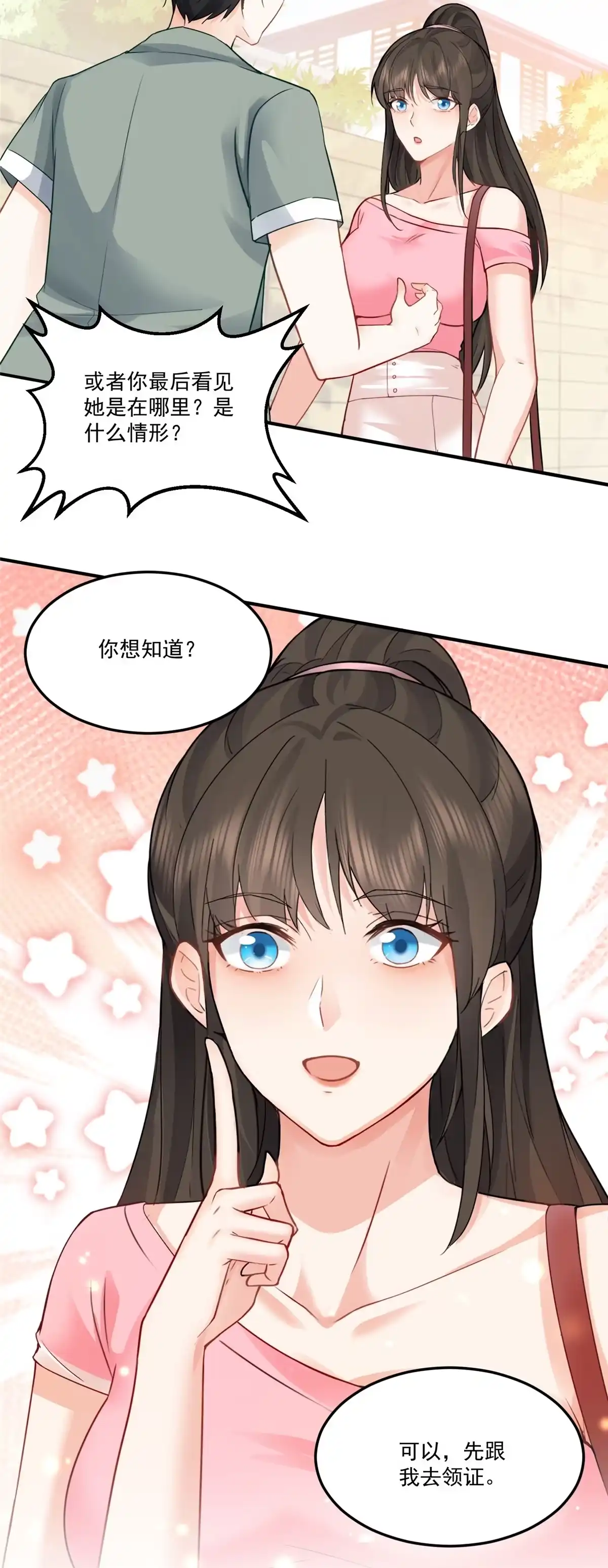 老爸让我从十个女神中选一个结婚 02 三亿订单小意思 第17页
