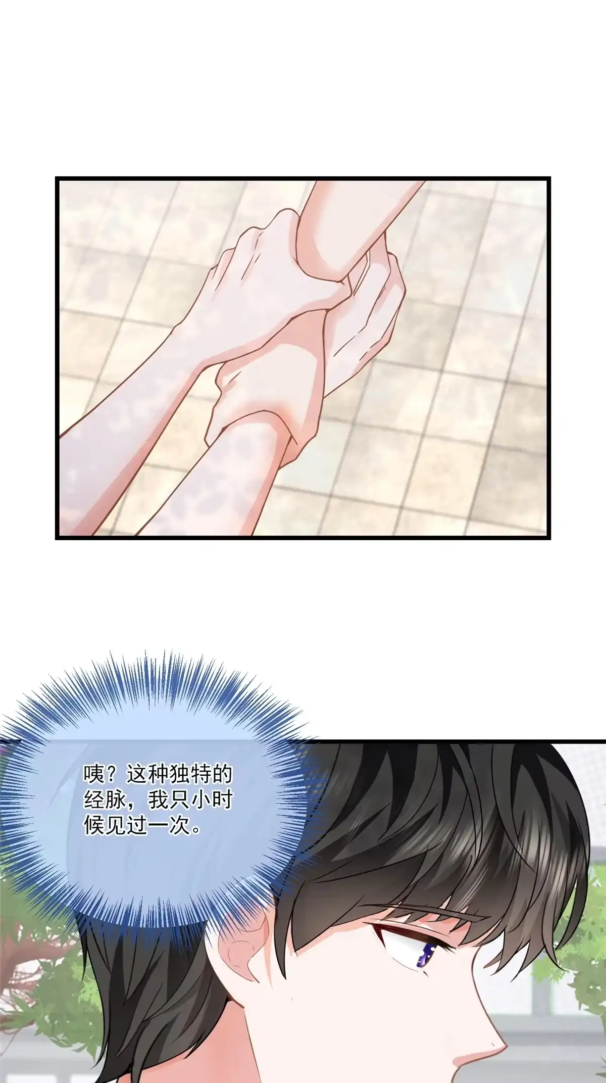 老爸让我从十个女神中选一个结婚 02 三亿订单小意思 第6页