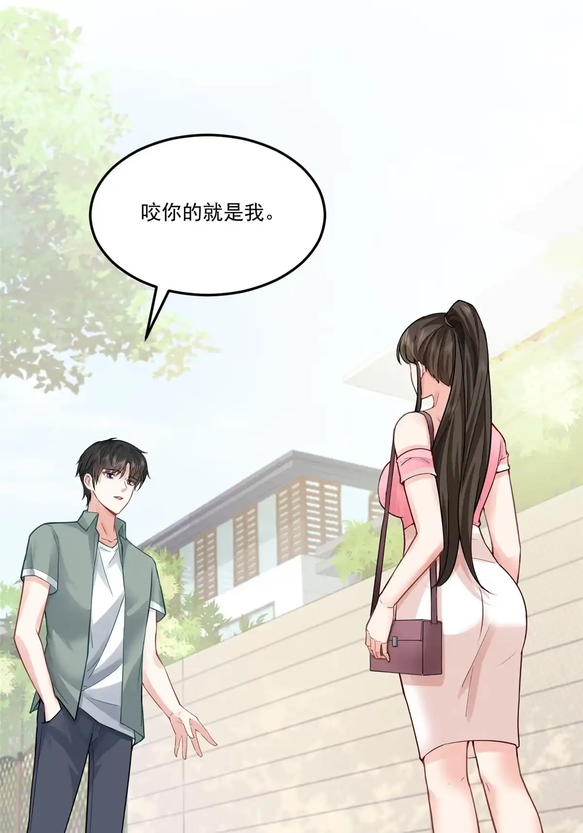 老爸让我从十个女神中选一个结婚 02 三亿订单小意思 第10页