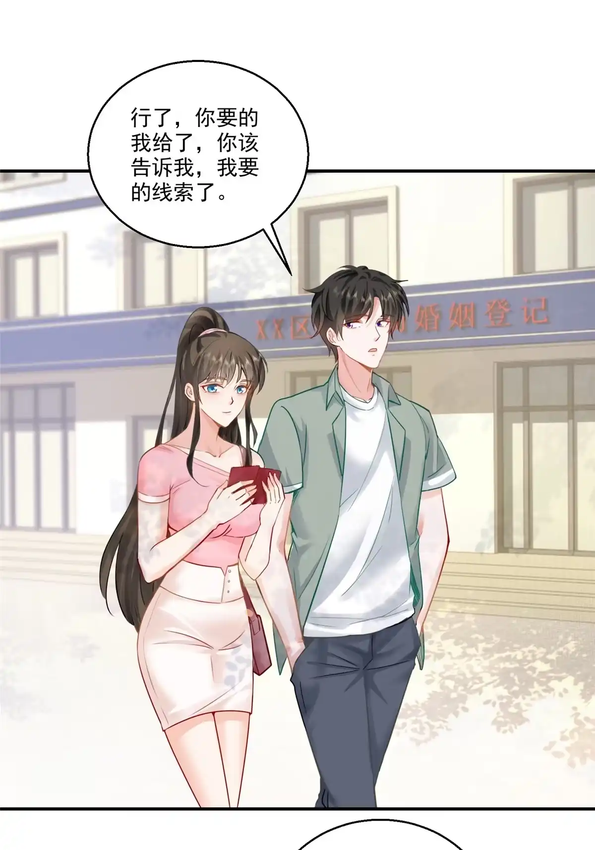 老爸让我从十个女神中选一个结婚 02 三亿订单小意思 第18页
