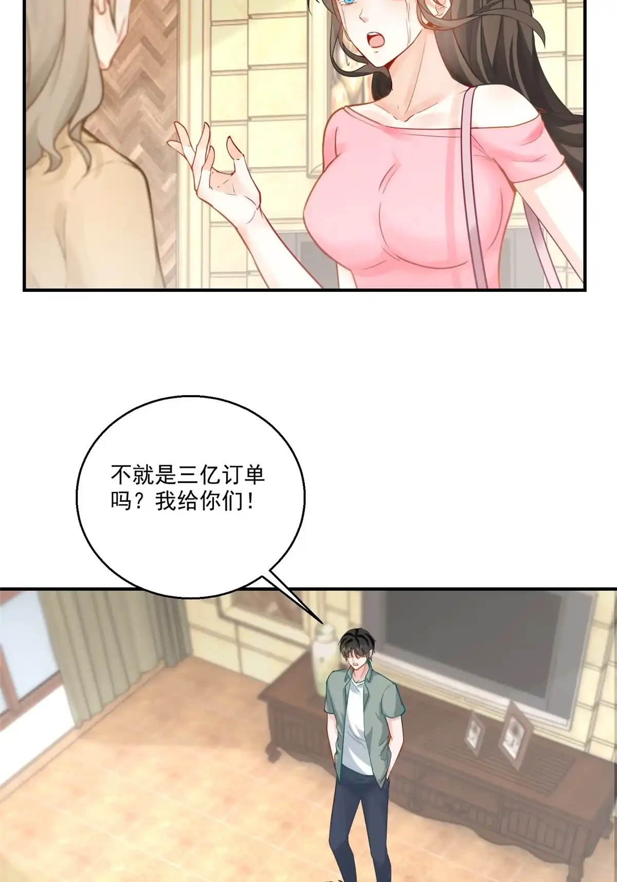 老爸让我从十个女神中选一个结婚 02 三亿订单小意思 第28页