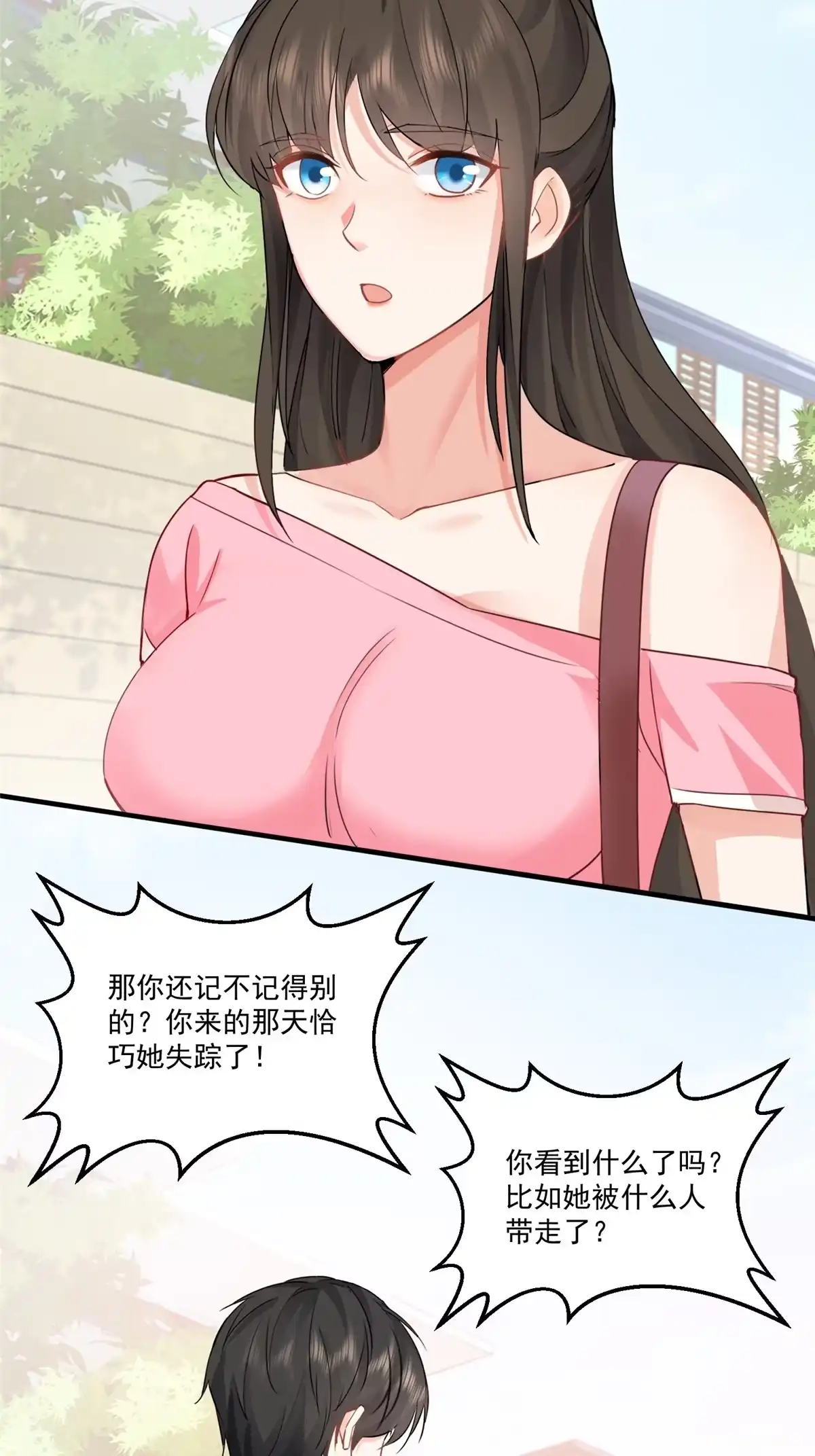 老爸让我从十个女神中选一个结婚 02 三亿订单小意思 第16页