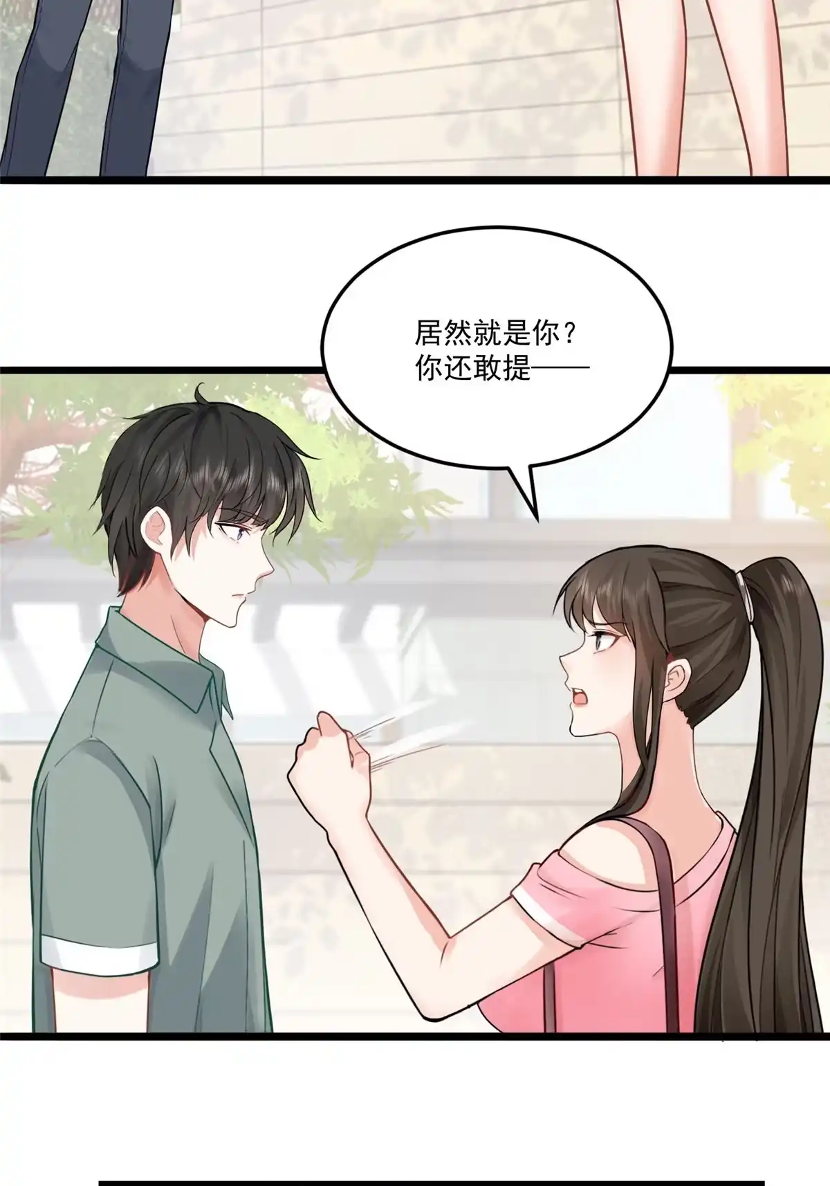 老爸让我从十个女神中选一个结婚 02 三亿订单小意思 第11页