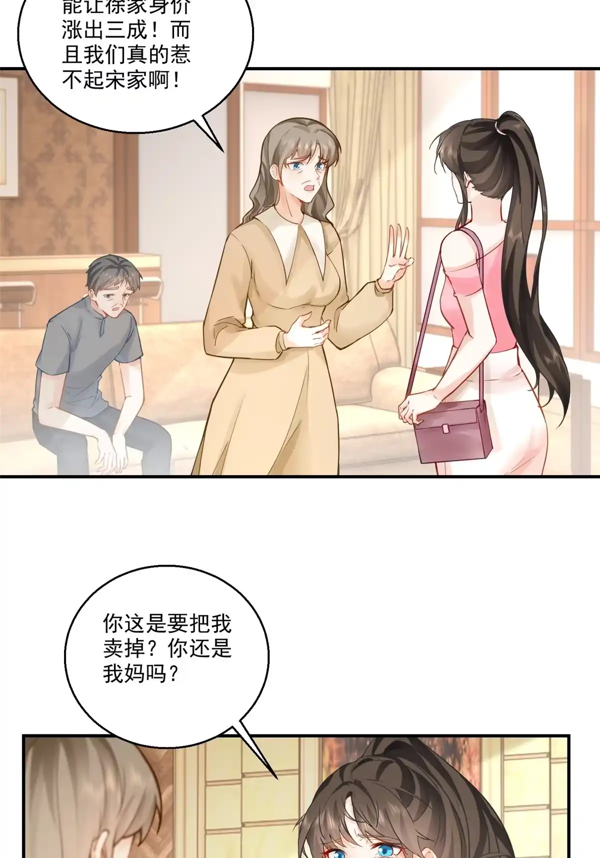 老爸让我从十个女神中选一个结婚 02 三亿订单小意思 第27页
