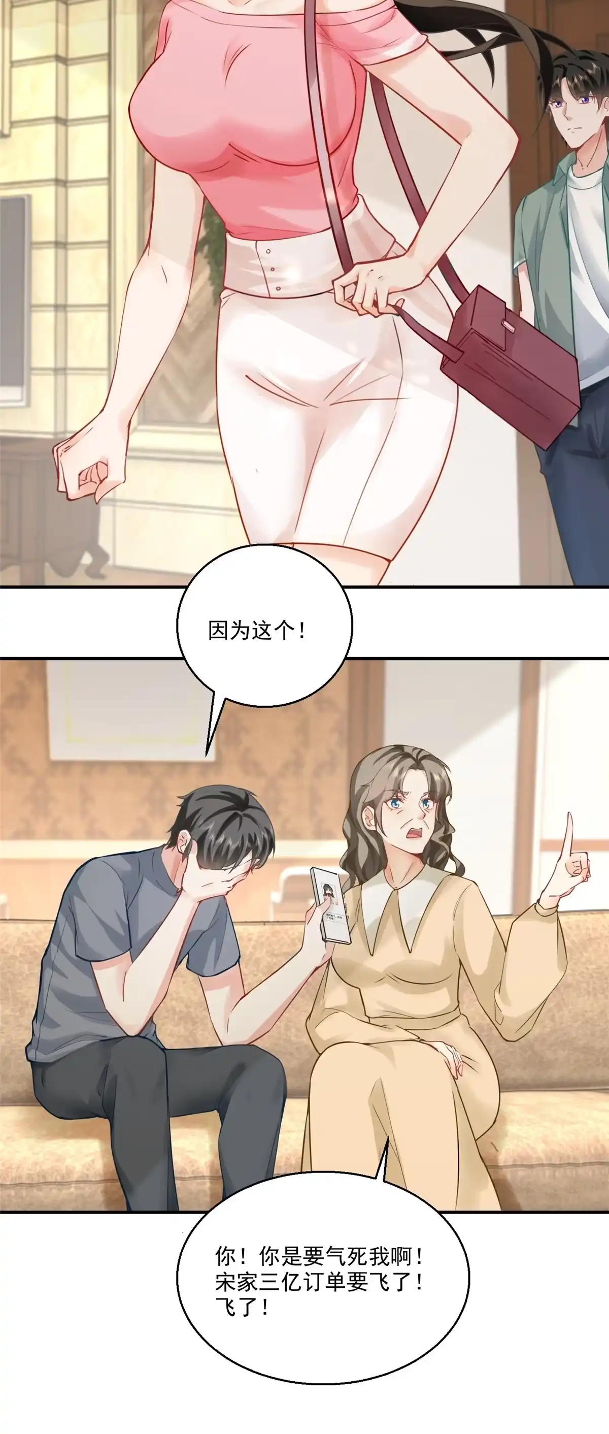 老爸让我从十个女神中选一个结婚 02 三亿订单小意思 第25页