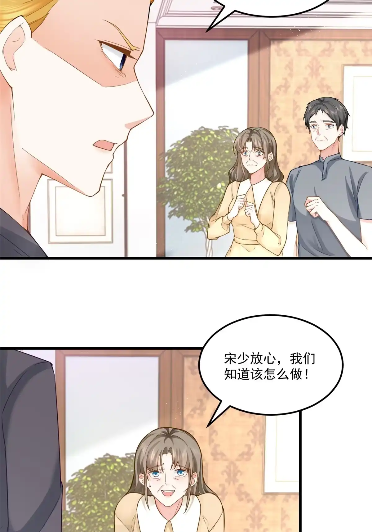 老爸让我从十个女神中选一个结婚 02 三亿订单小意思 第3页