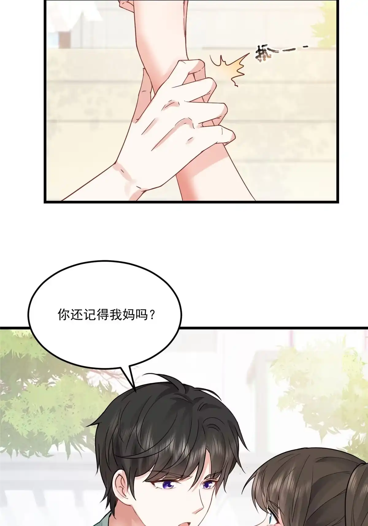 老爸让我从十个女神中选一个结婚 02 三亿订单小意思 第12页