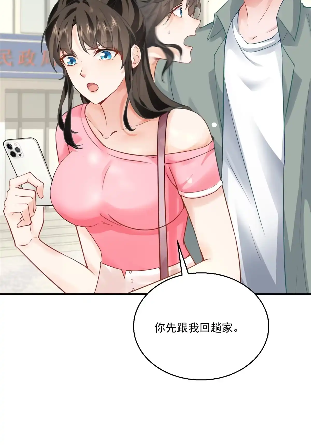 老爸让我从十个女神中选一个结婚 02 三亿订单小意思 第23页
